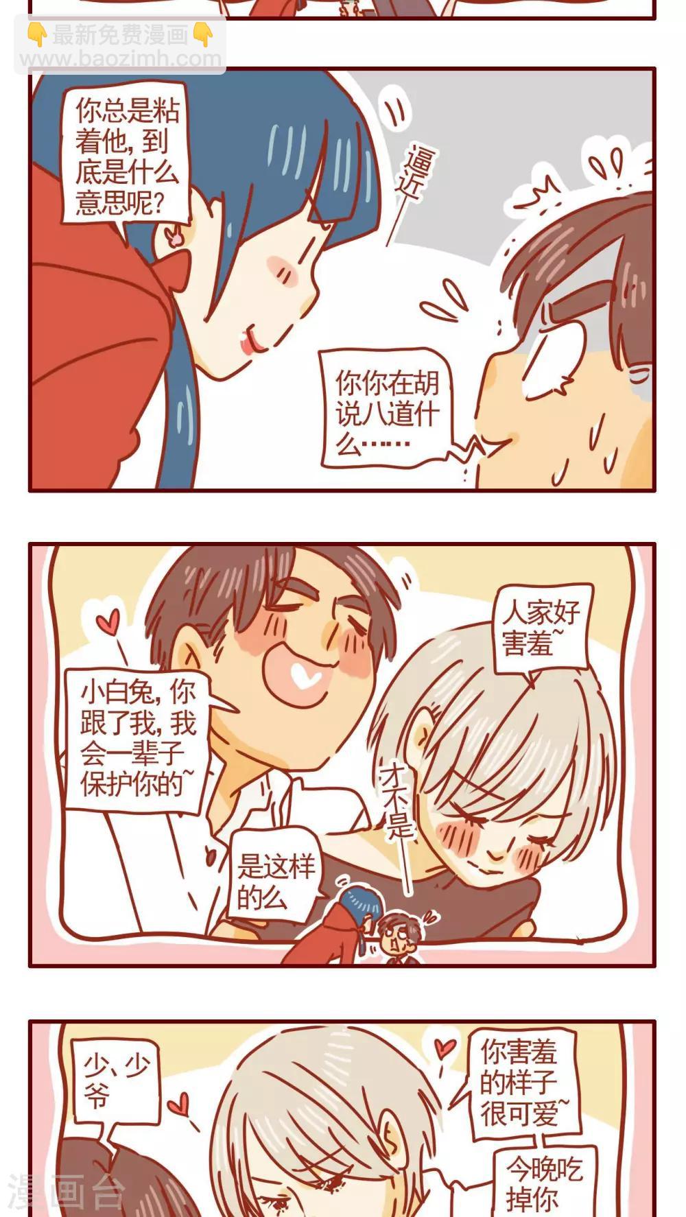 《猫咪甜品屋》第264话 第3页