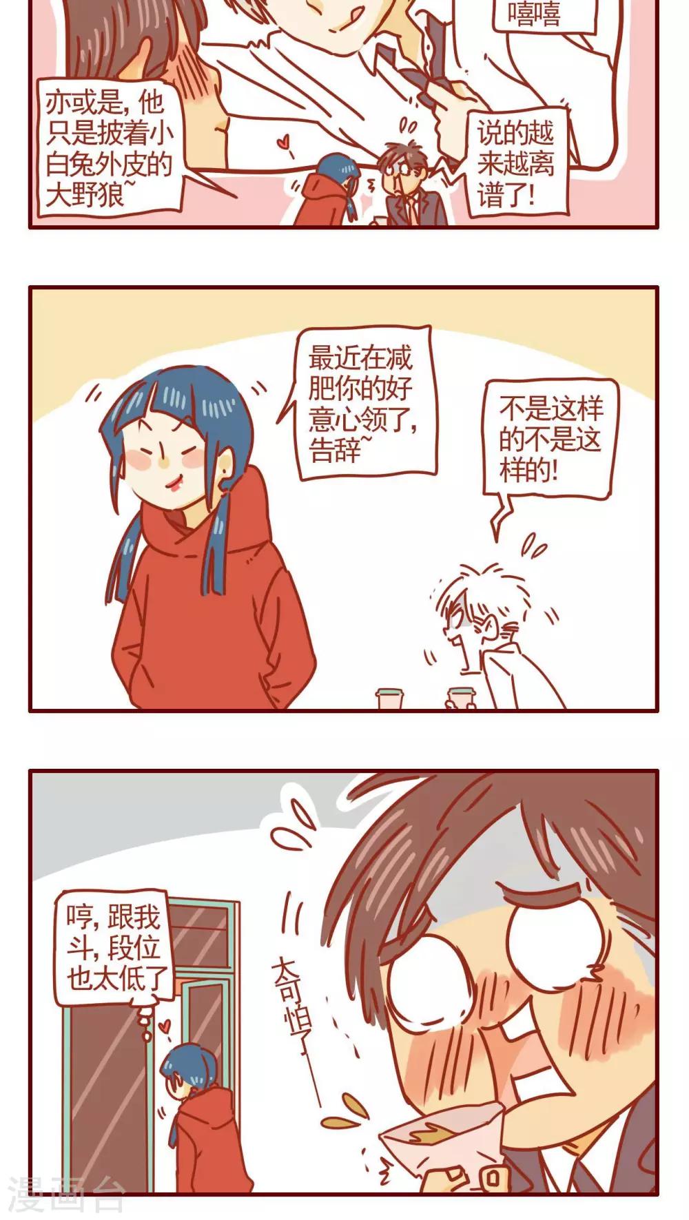 《猫咪甜品屋》第264话 第4页