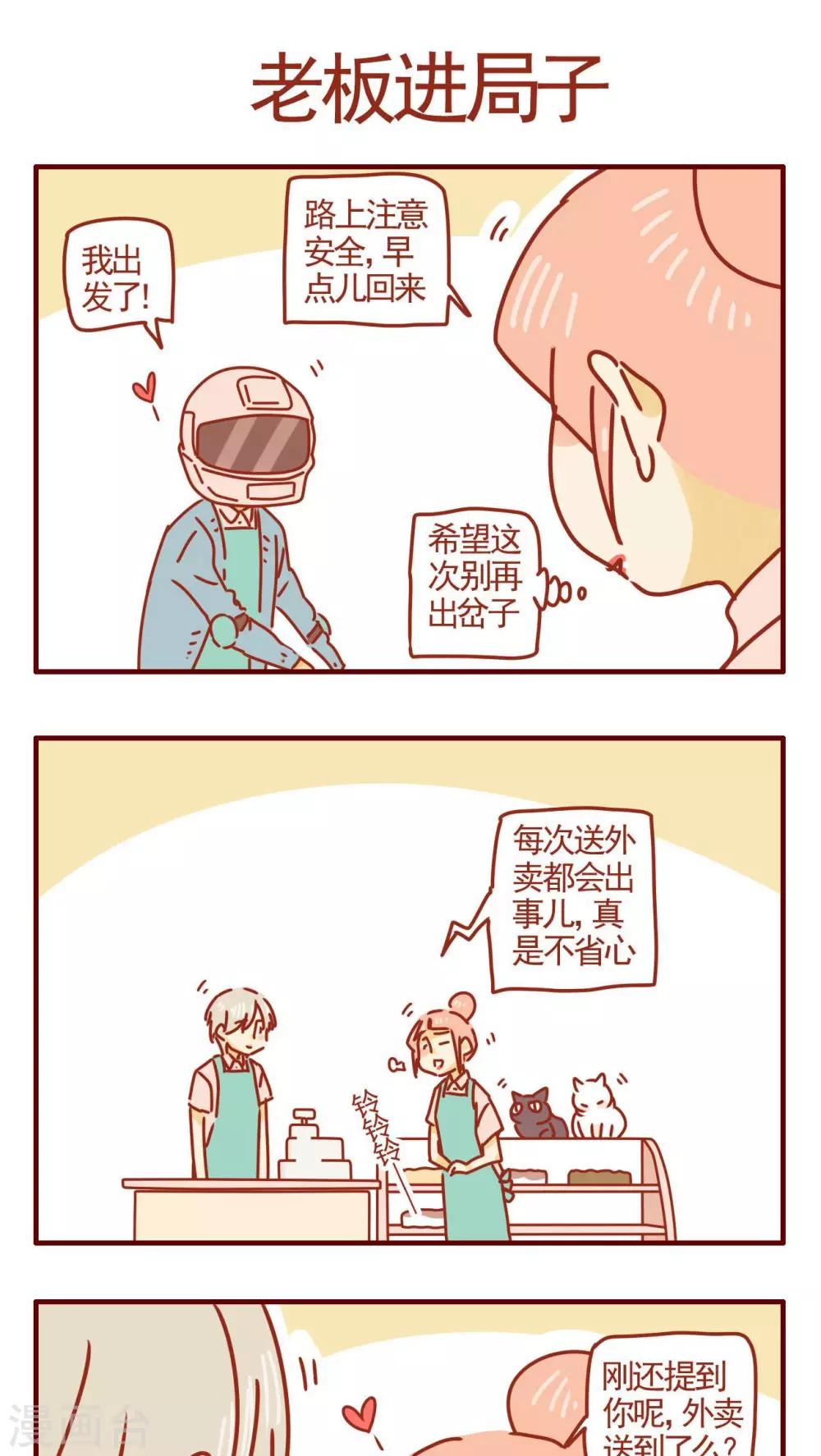 《猫咪甜品屋》第261话 第1页