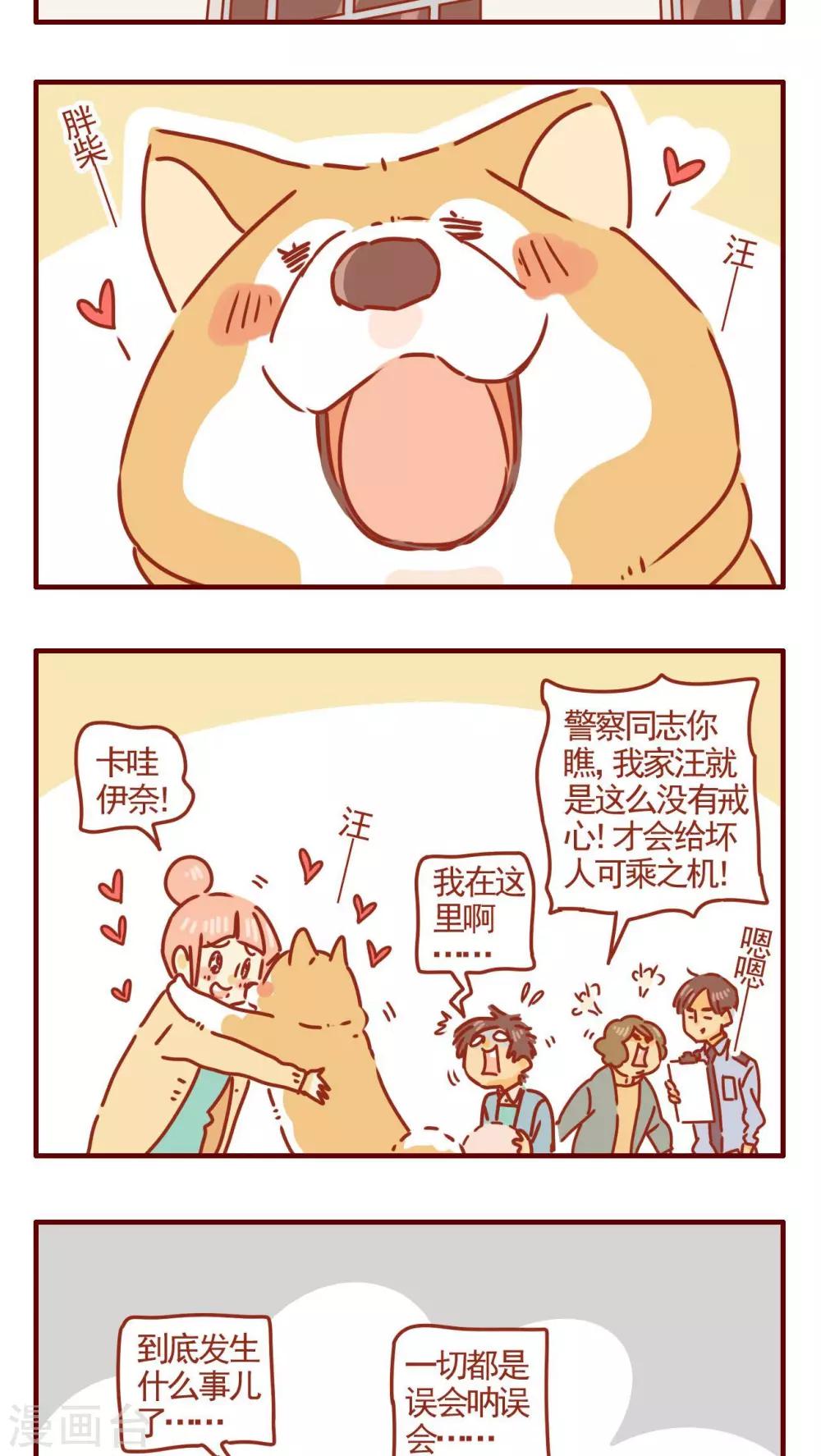 《猫咪甜品屋》第261话 第3页