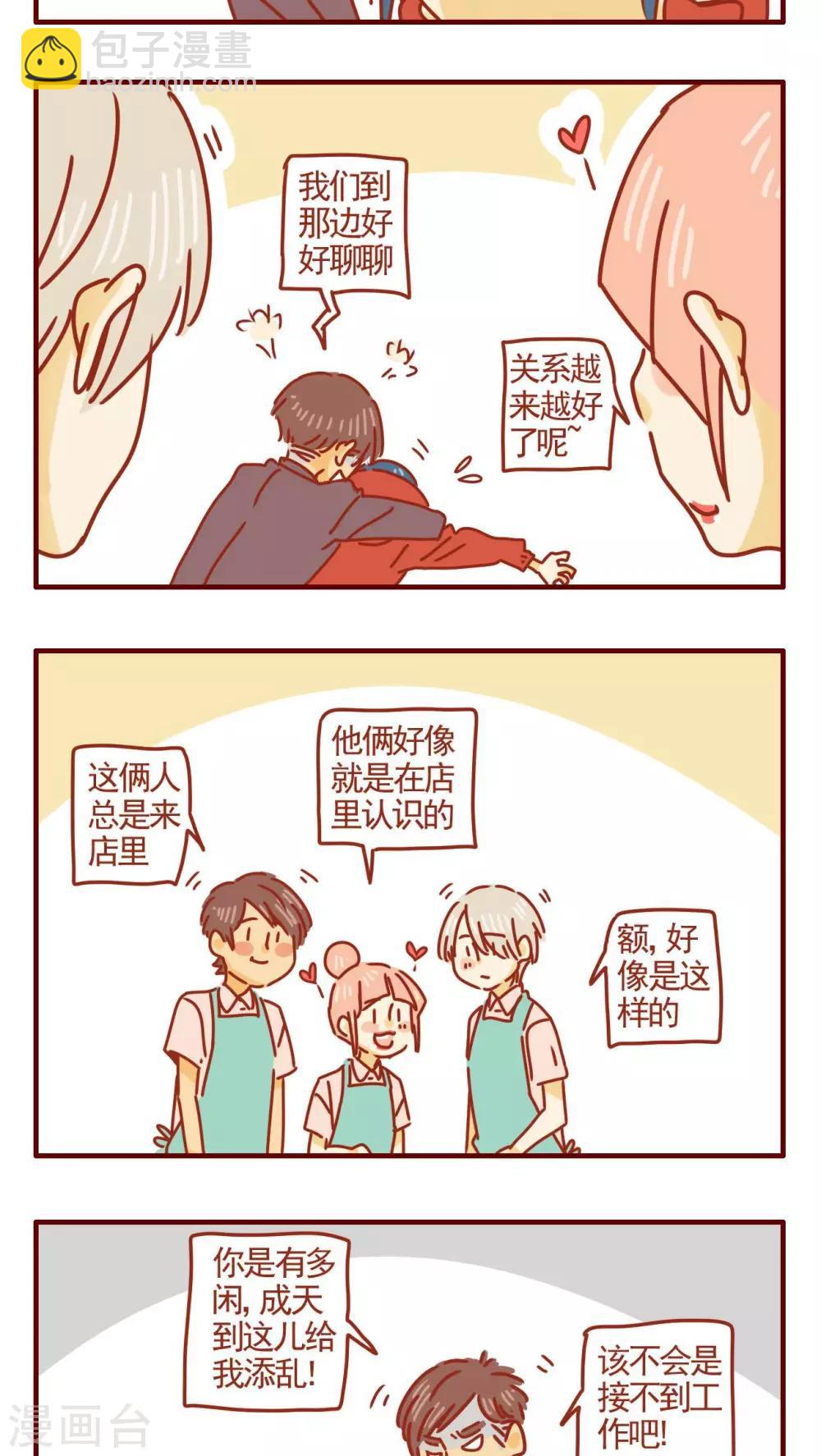 《猫咪甜品屋》第263话 第3页