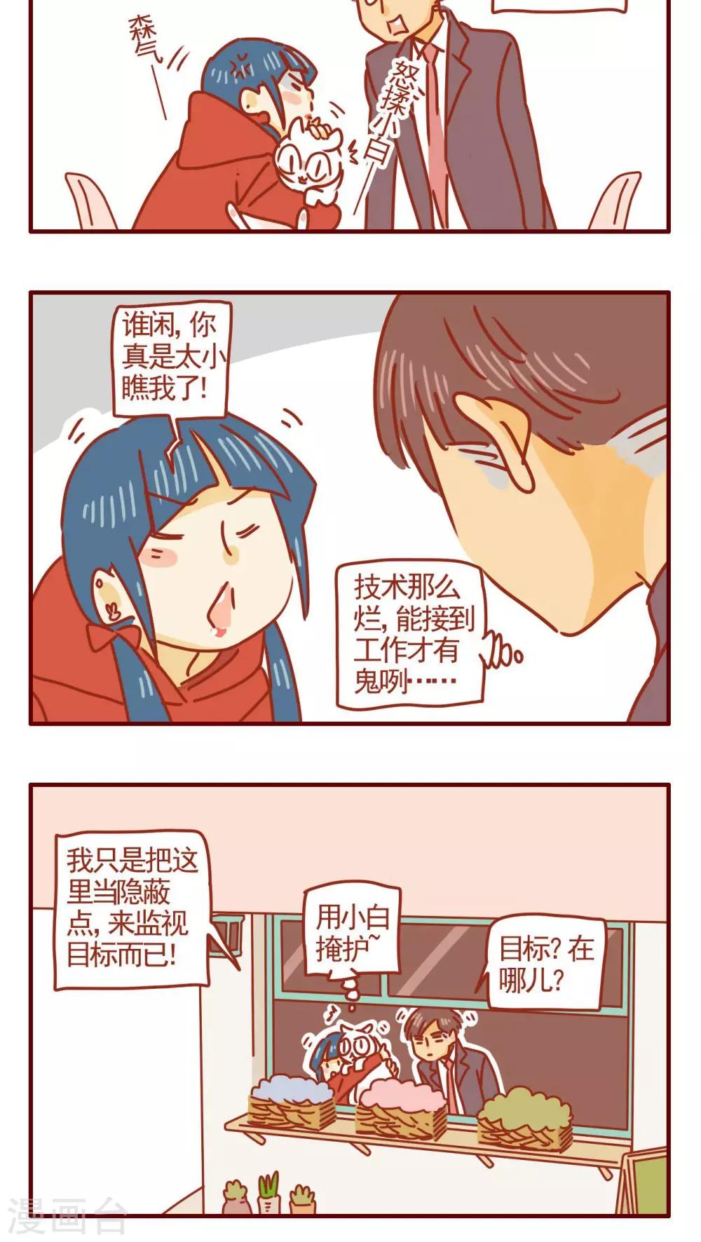 《猫咪甜品屋》第263话 第4页