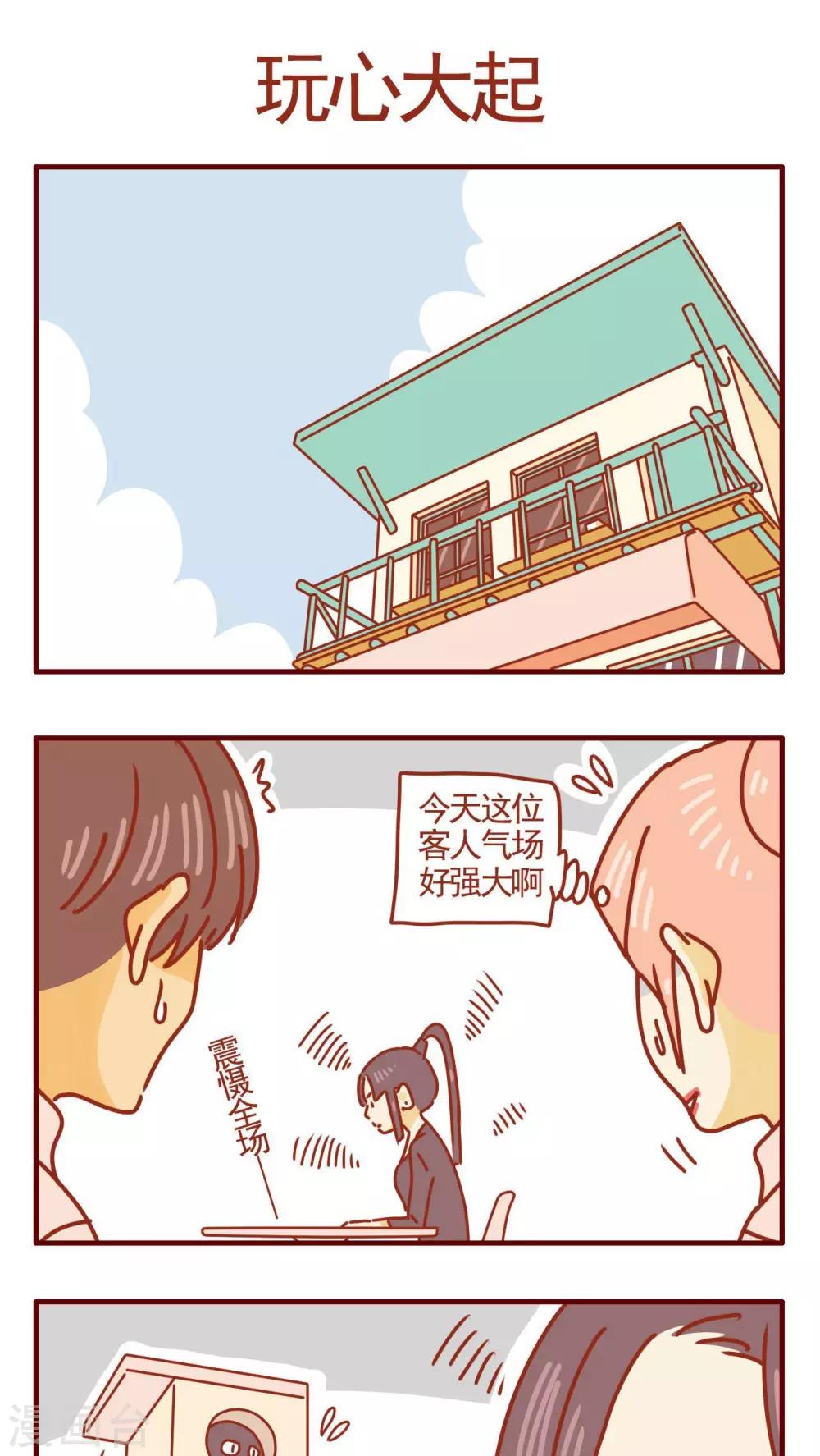 《猫咪甜品屋》第268话 第1页