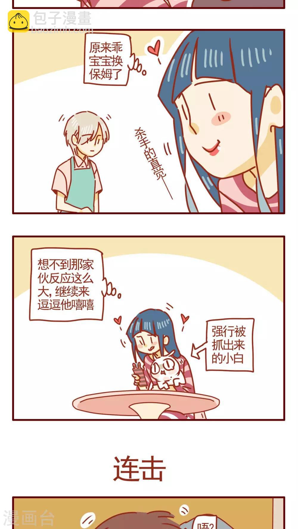 《猫咪甜品屋》第268话 第3页