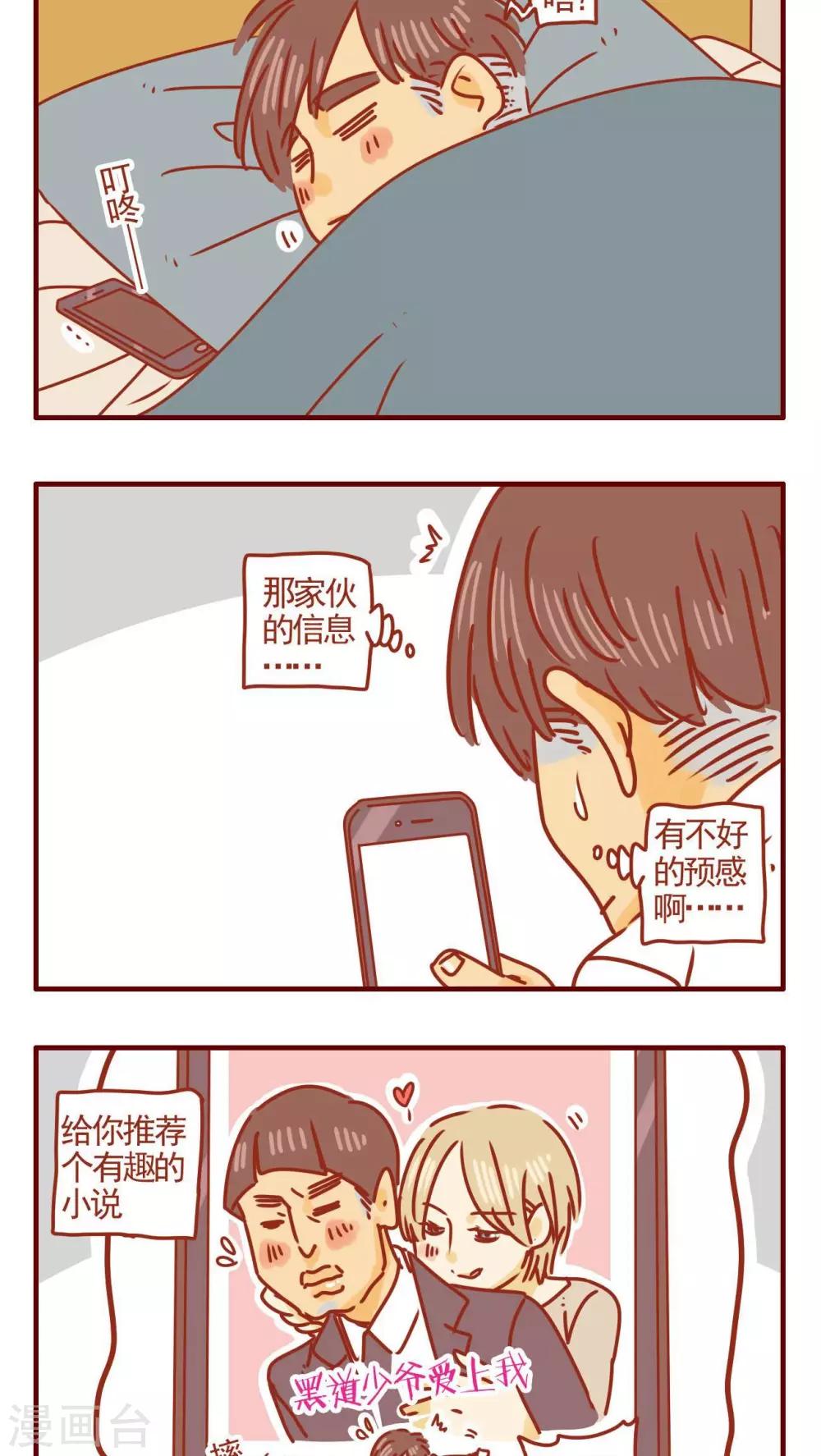 《猫咪甜品屋》第268话 第4页