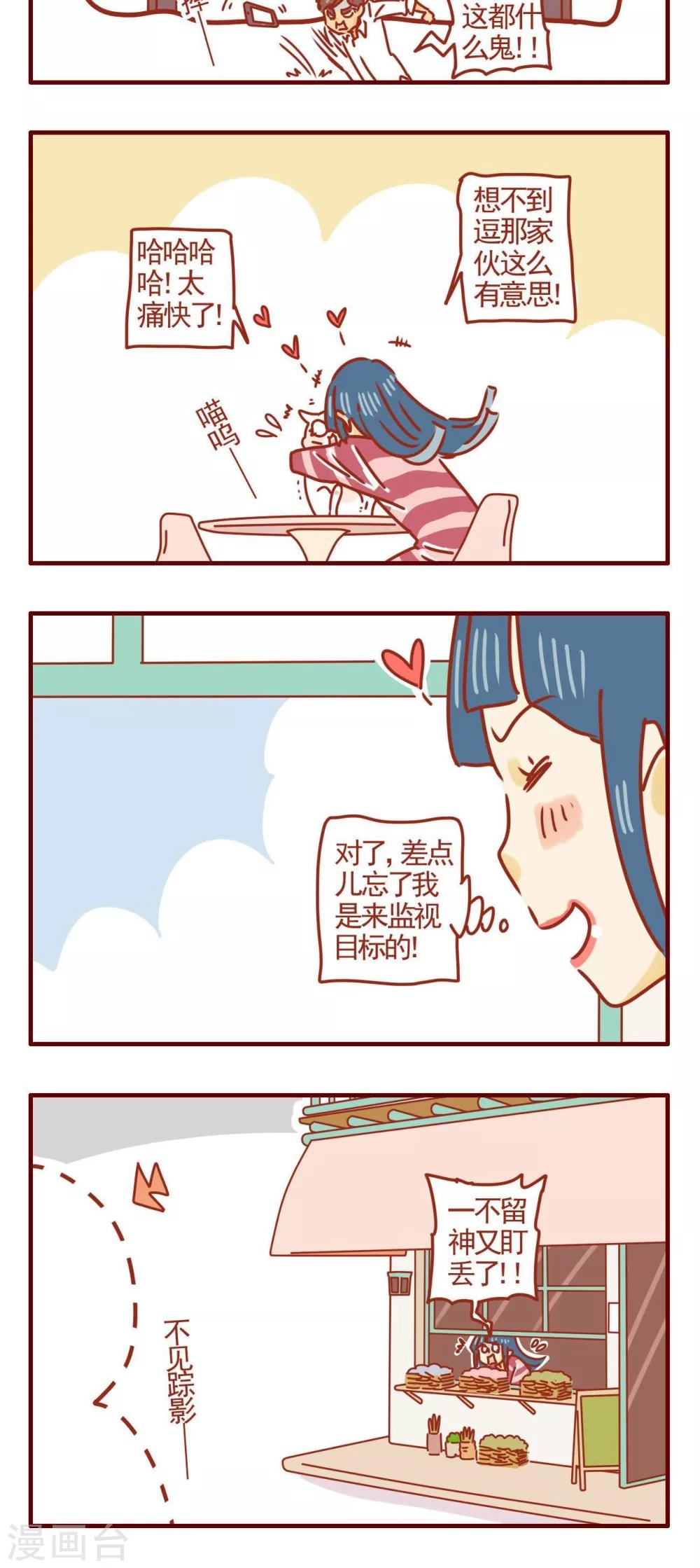 《猫咪甜品屋》第268话 第5页