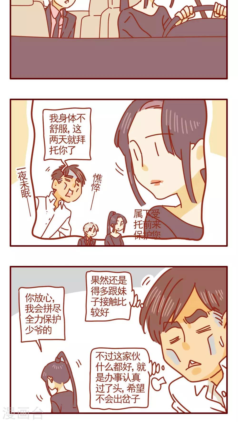 《猫咪甜品屋》第267话 第4页