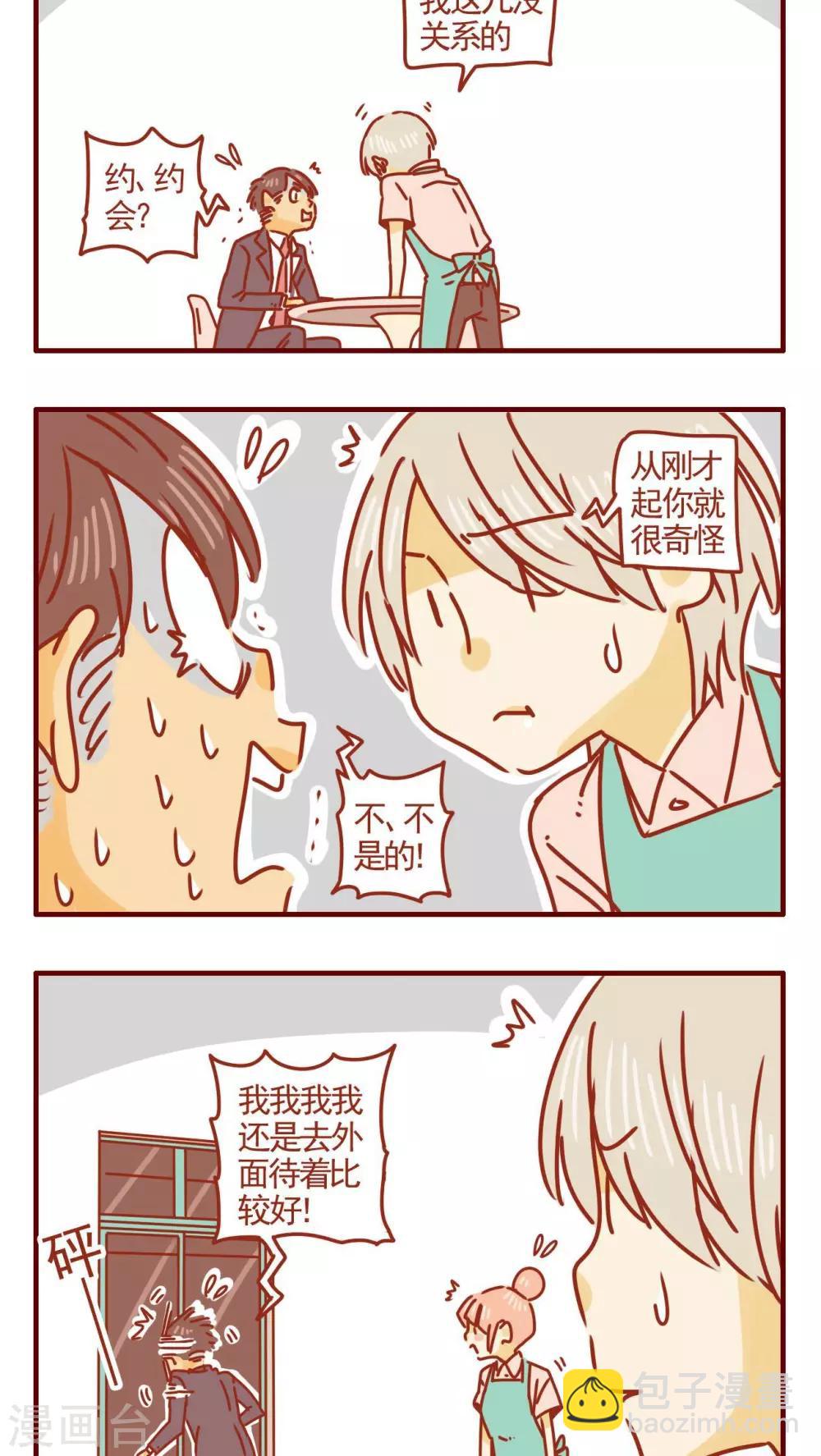 《猫咪甜品屋》第265话 第2页