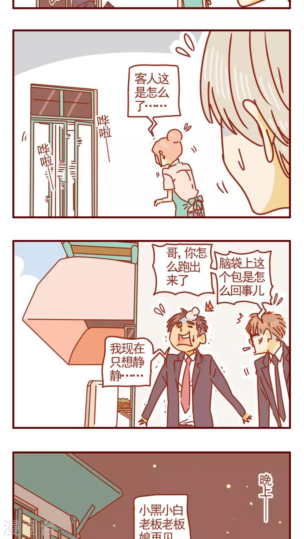 《猫咪甜品屋》第265话 第3页