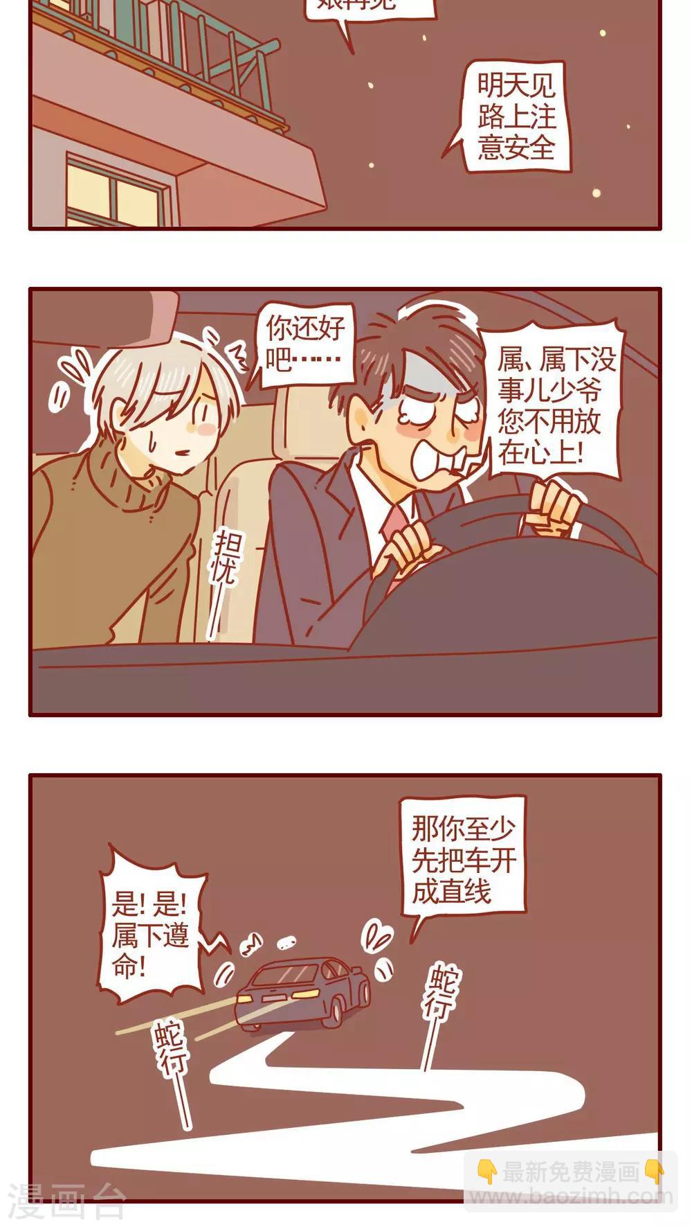 《猫咪甜品屋》第265话 第4页