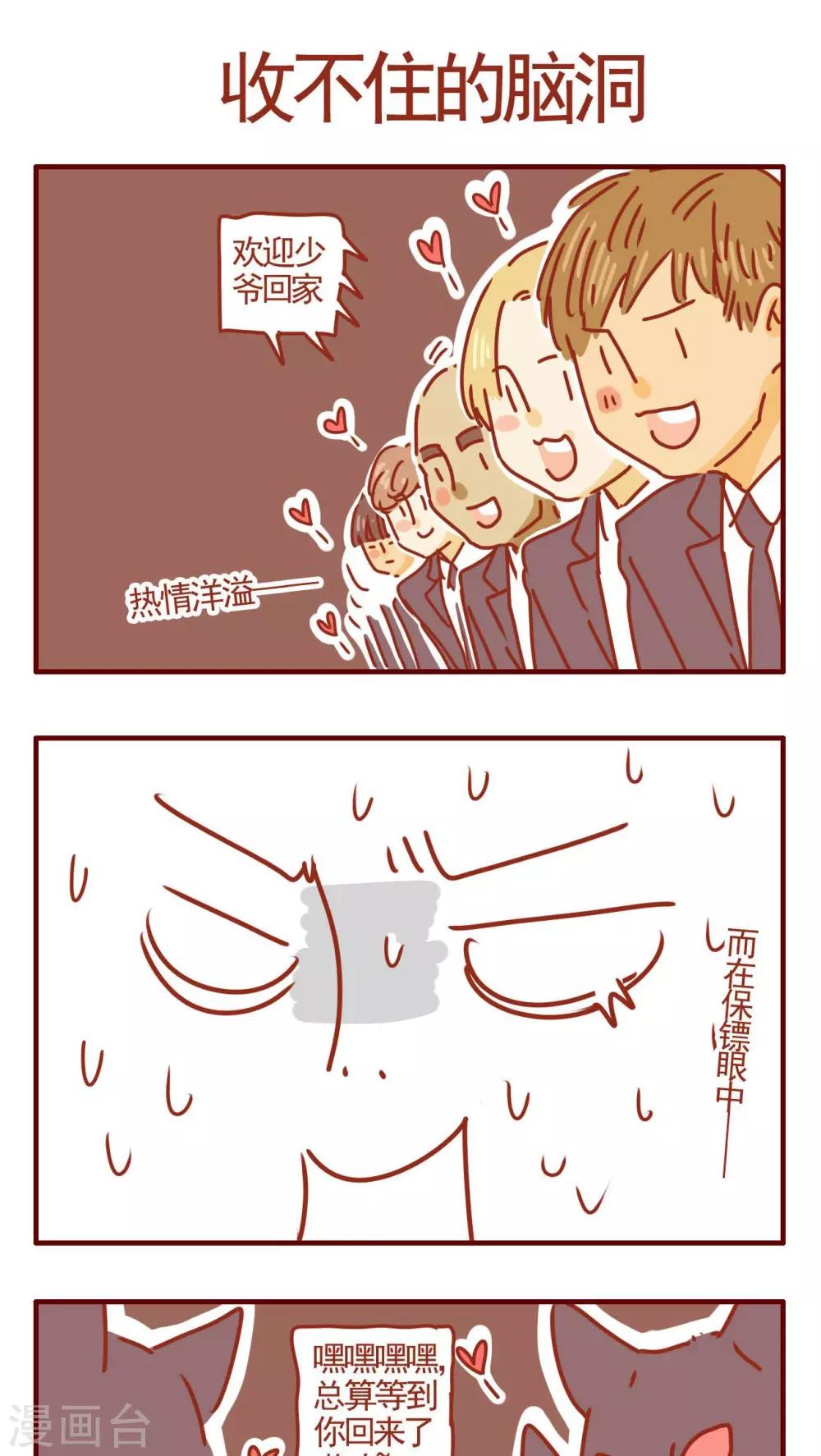 《猫咪甜品屋》第266话 第1页