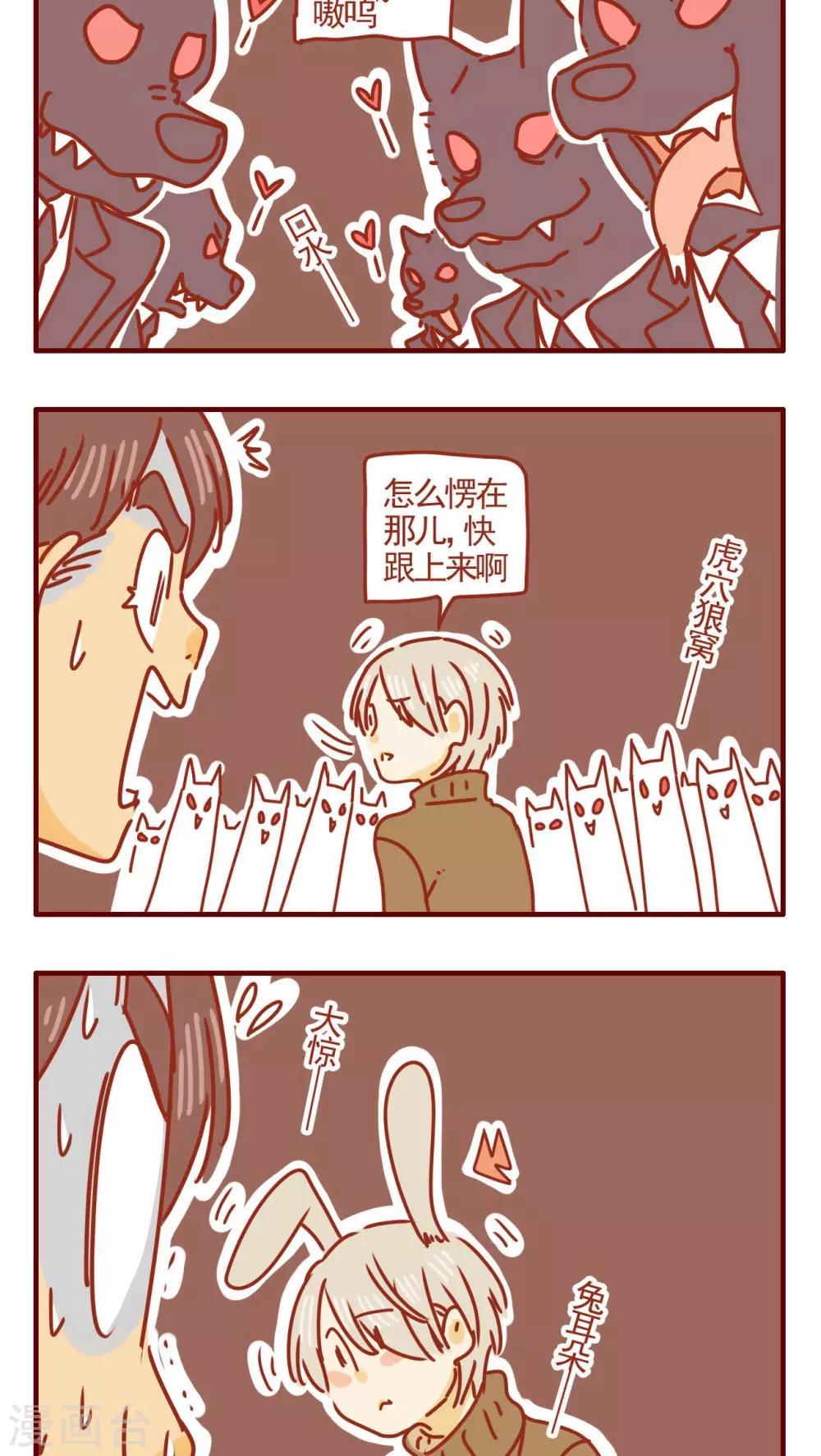 《猫咪甜品屋》第266话 第2页
