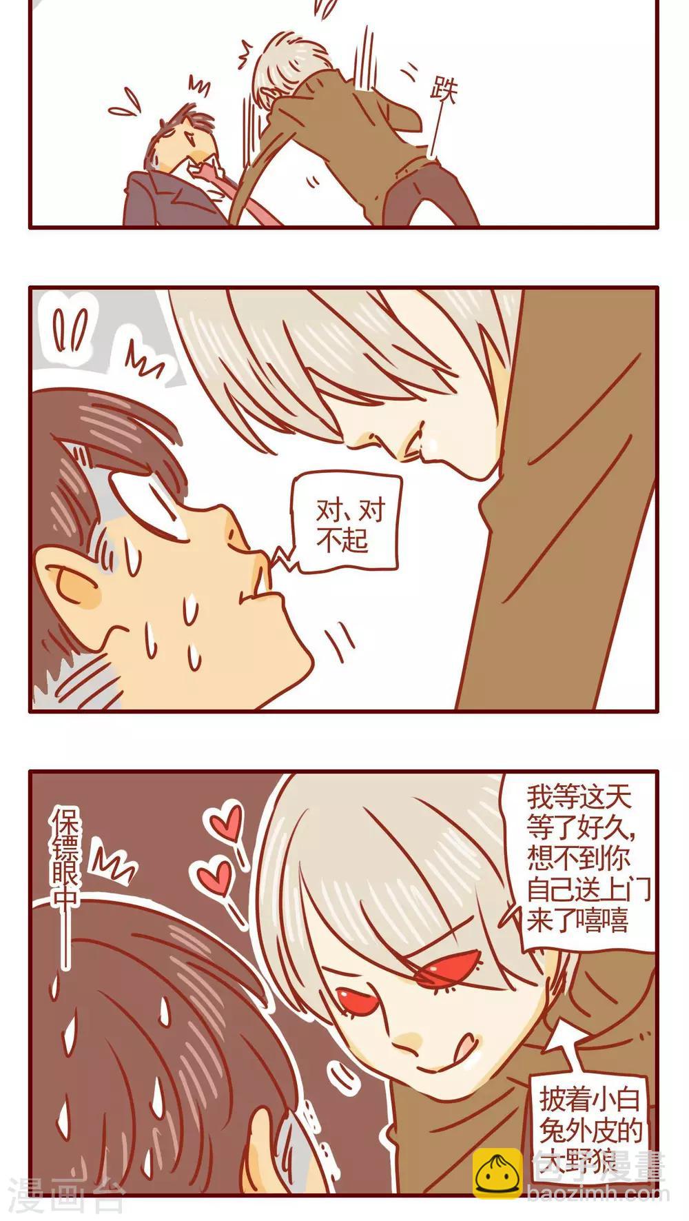 《猫咪甜品屋》第266话 第4页