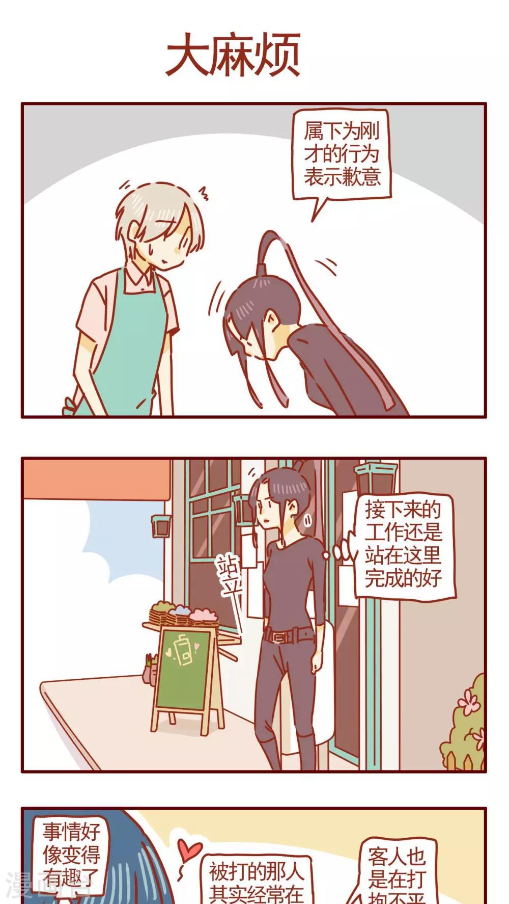 《猫咪甜品屋》第270话 第1页