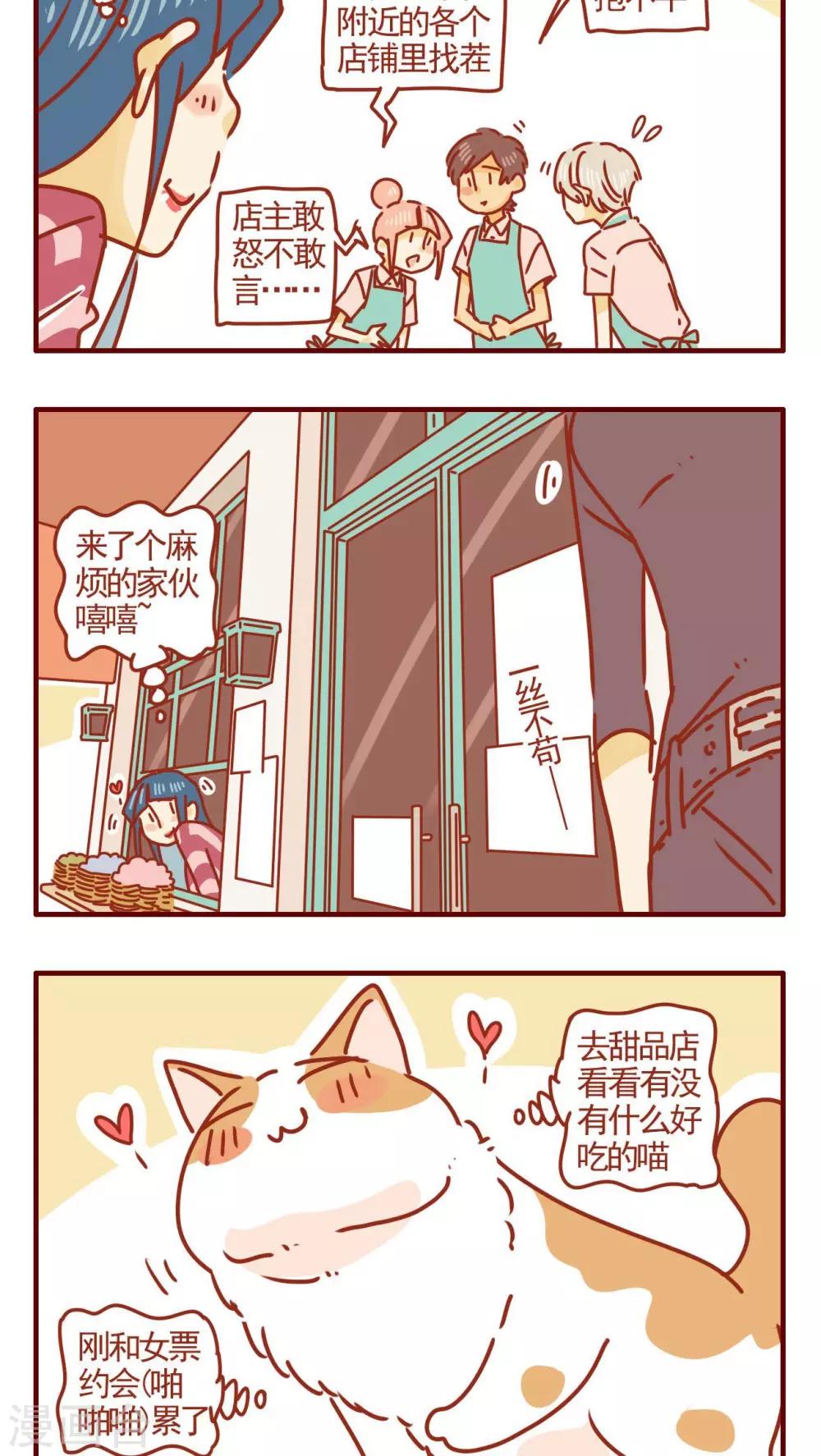《猫咪甜品屋》第270话 第2页