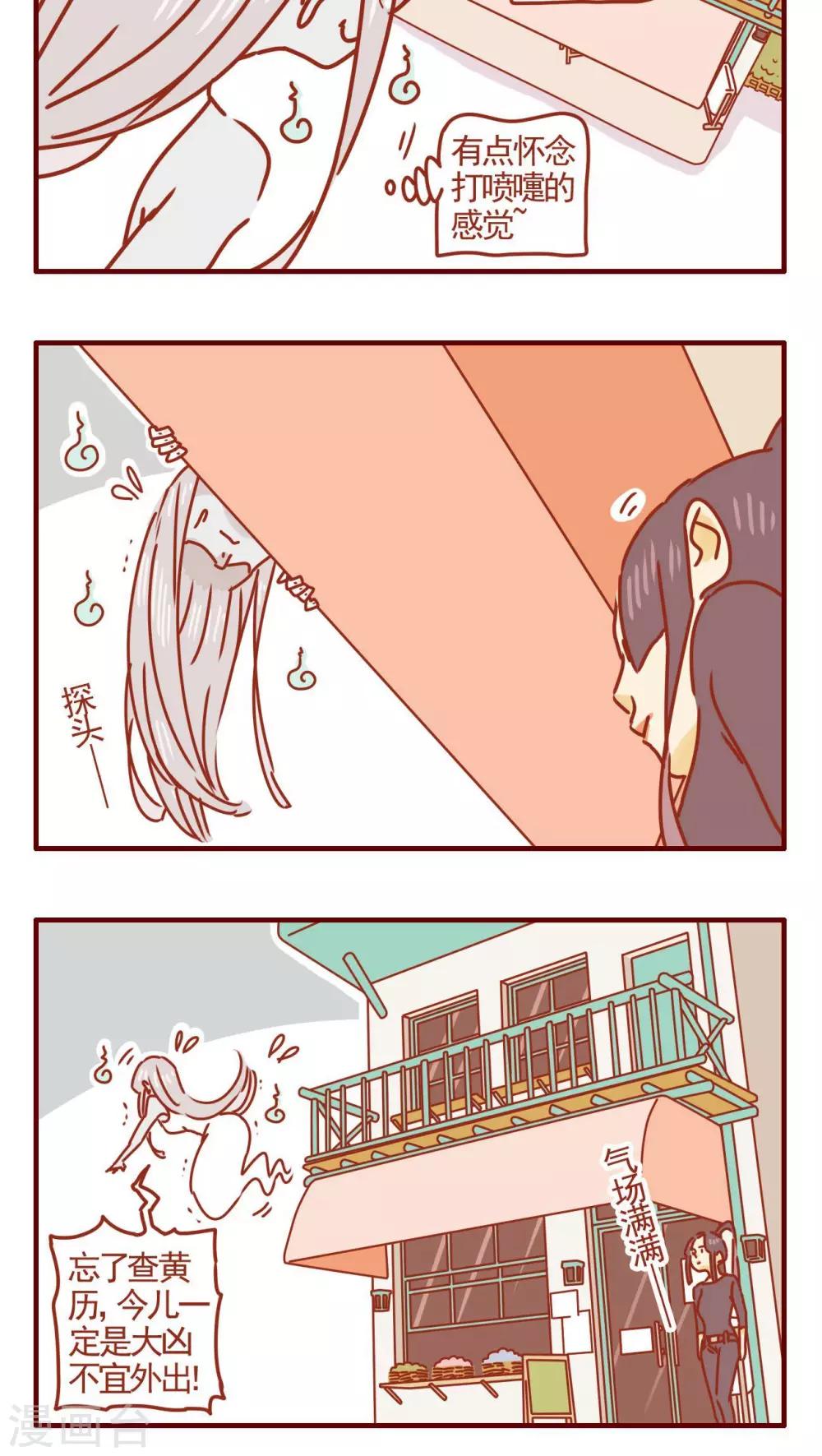 《猫咪甜品屋》第270话 第4页