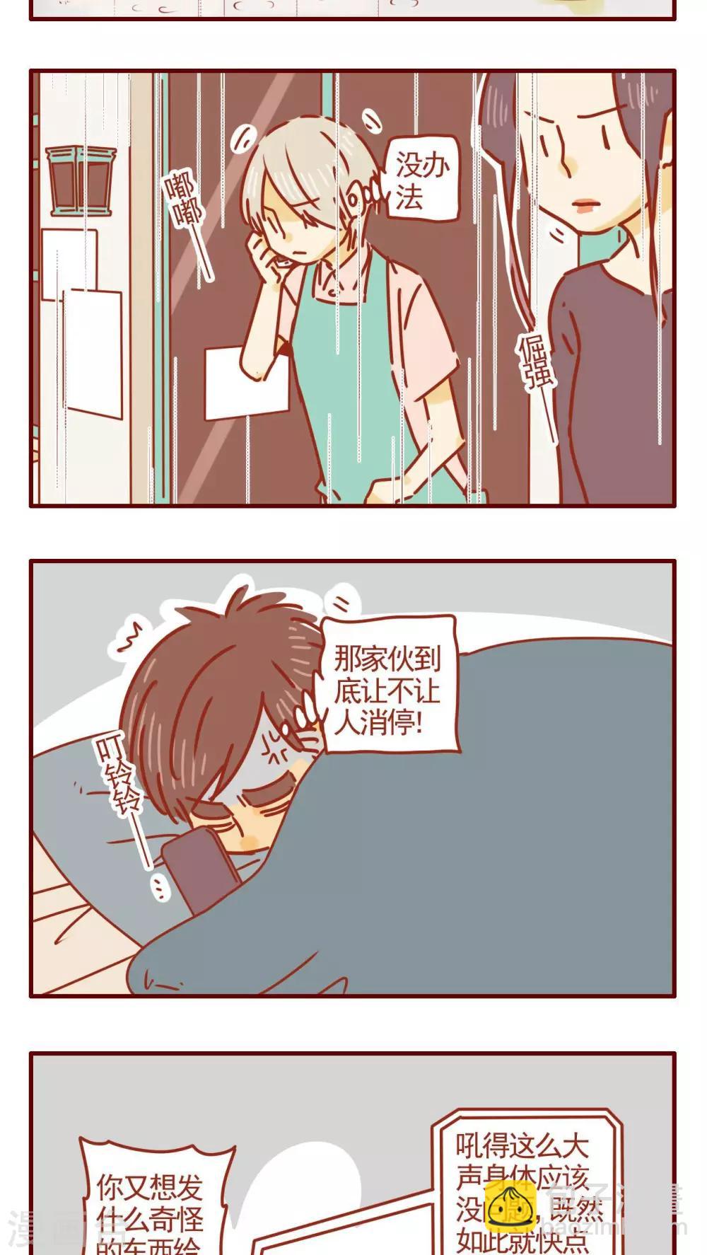 《猫咪甜品屋》第271话 第3页