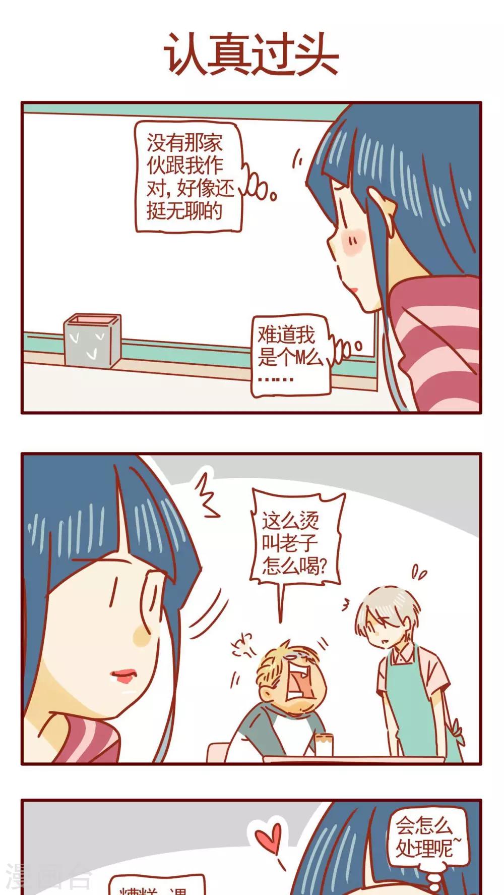 《猫咪甜品屋》第269话 第1页