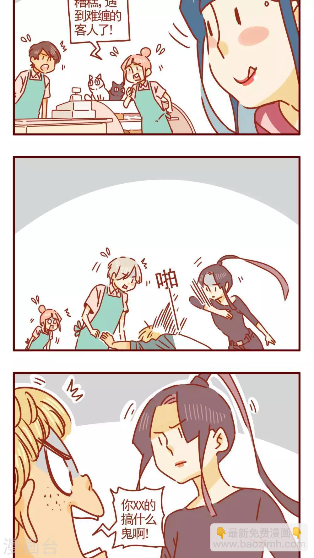 《猫咪甜品屋》第269话 第2页