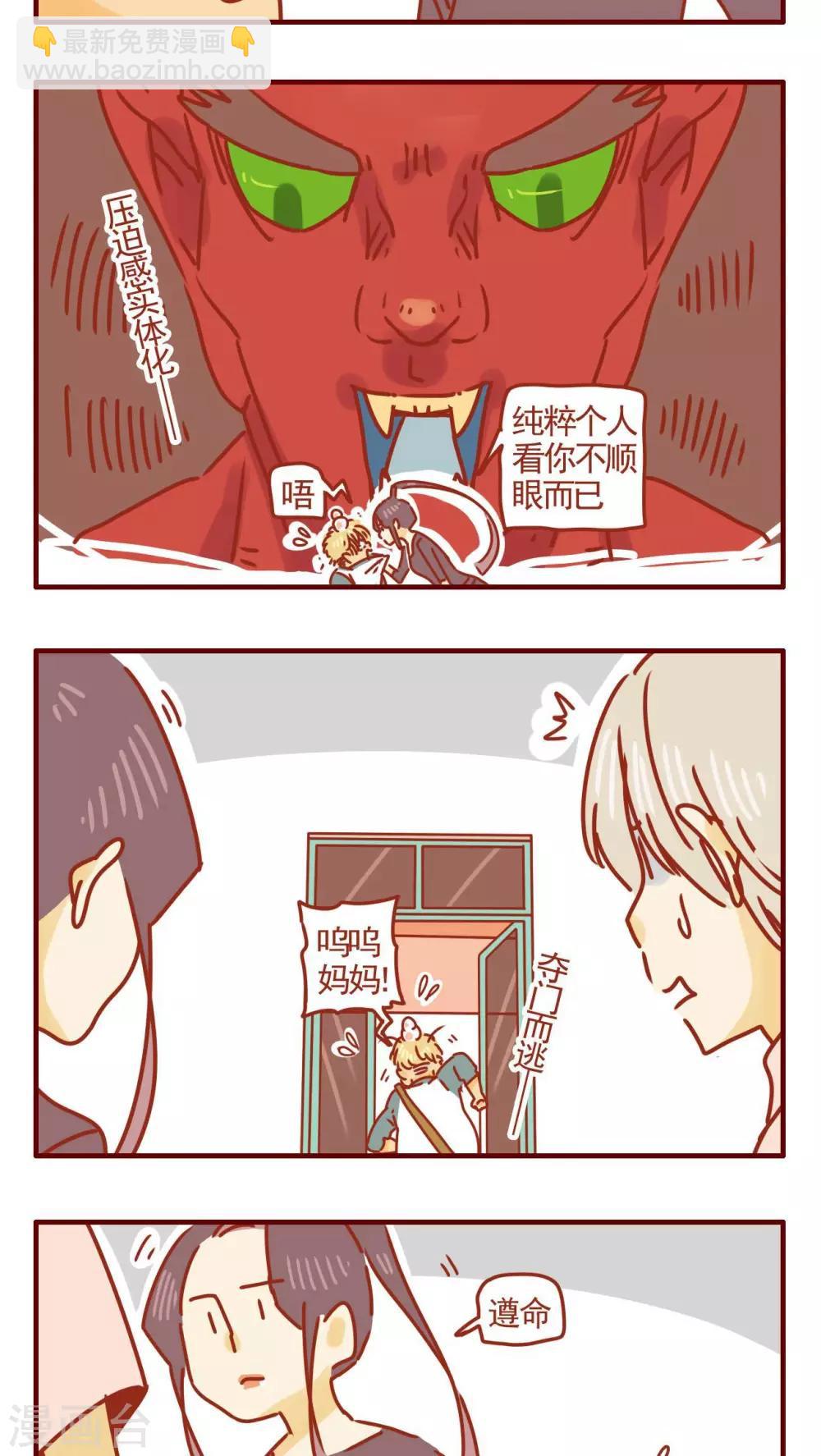 《猫咪甜品屋》第269话 第3页