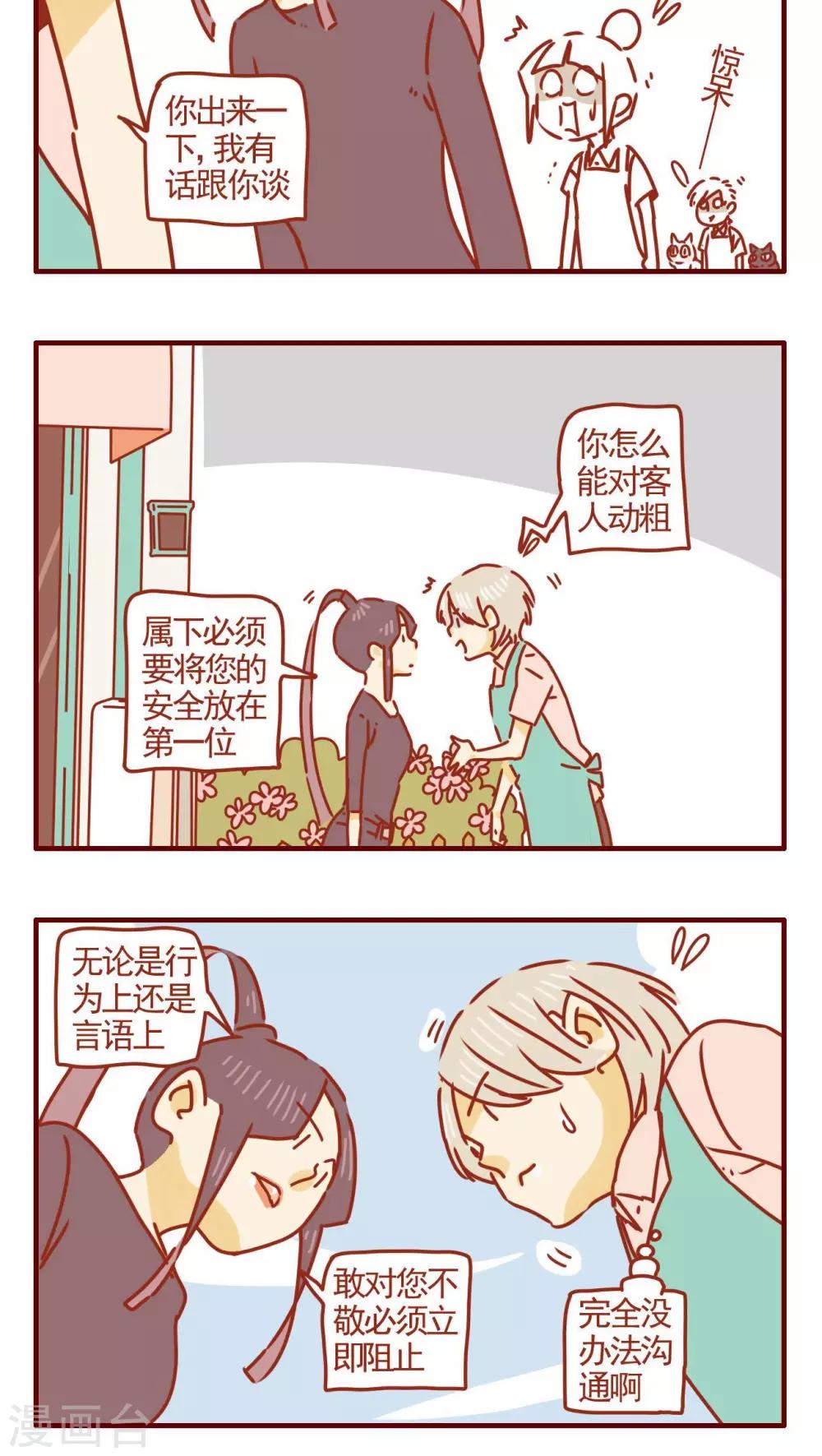《猫咪甜品屋》第269话 第4页