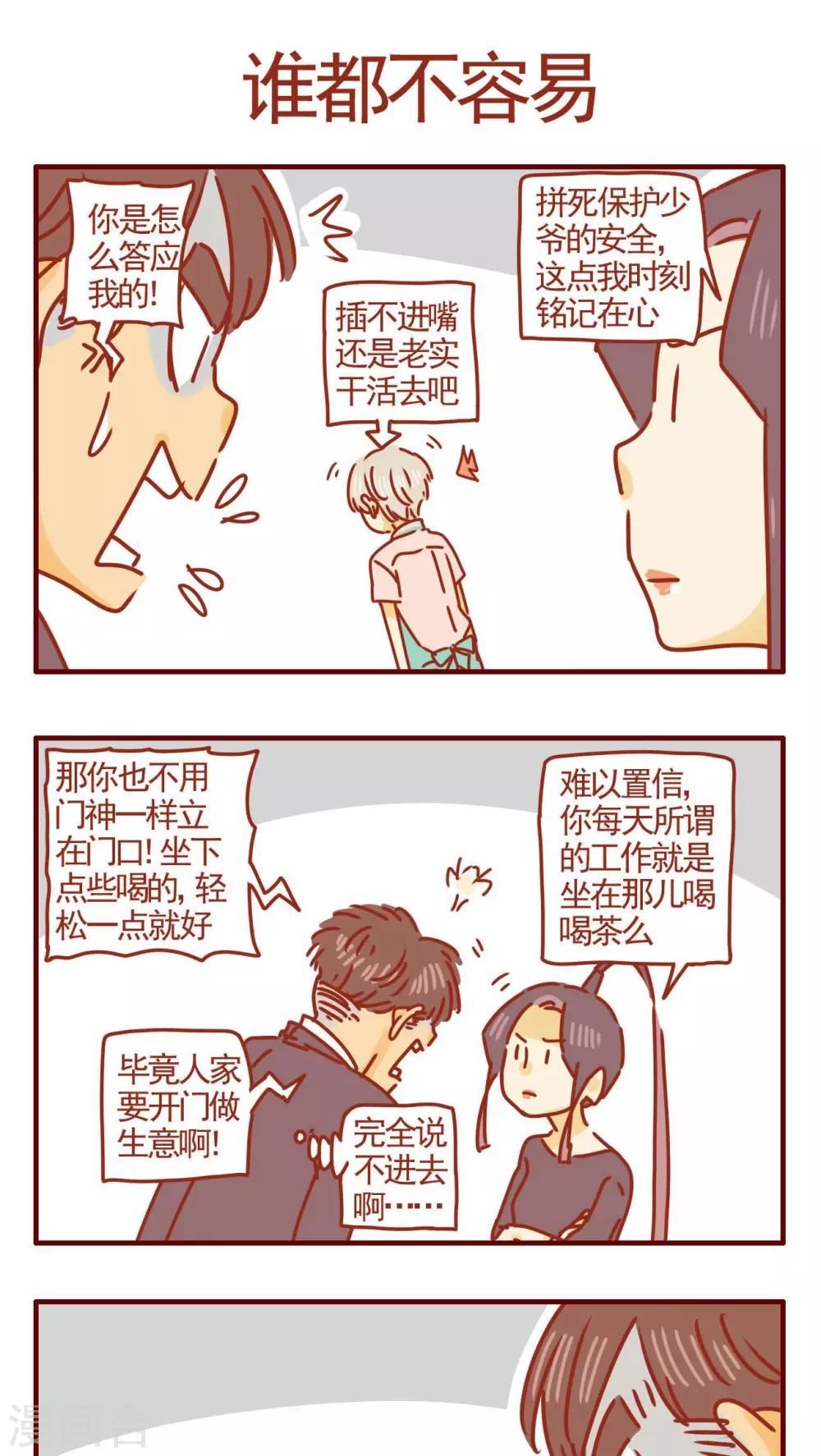 《猫咪甜品屋》第272话 第1页