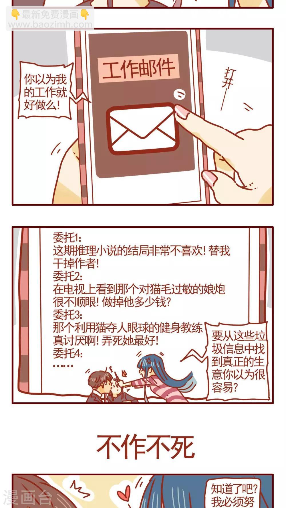 《猫咪甜品屋》第272话 第3页