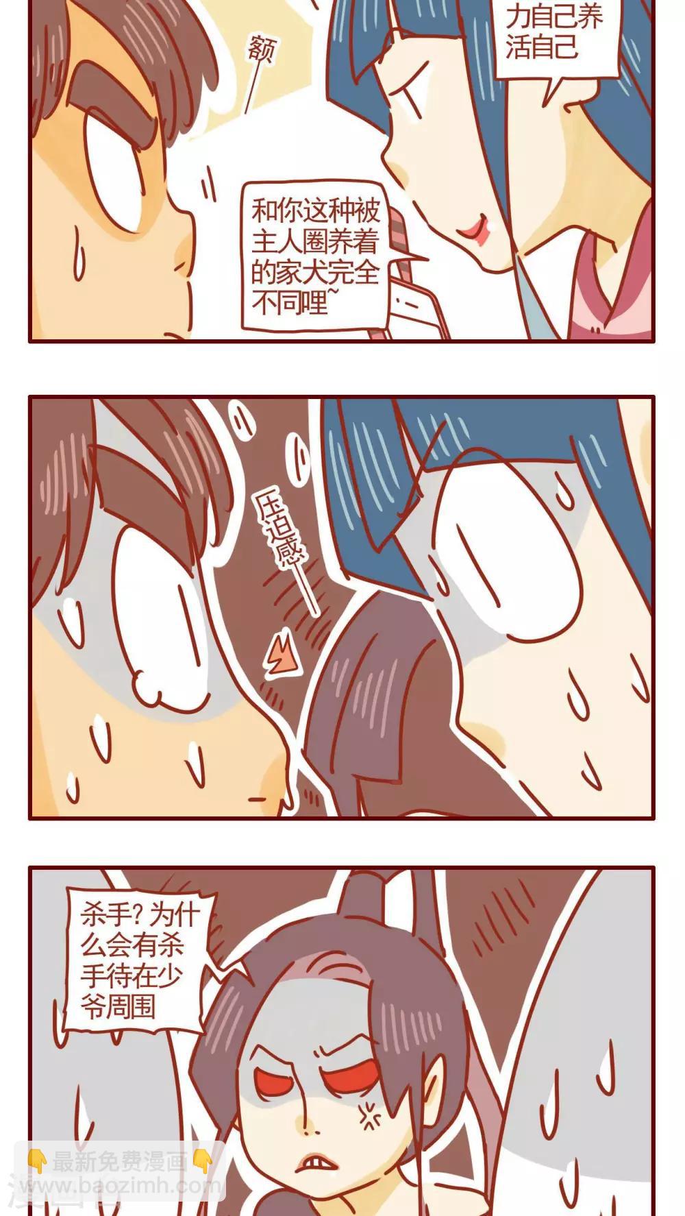 《猫咪甜品屋》第272话 第4页