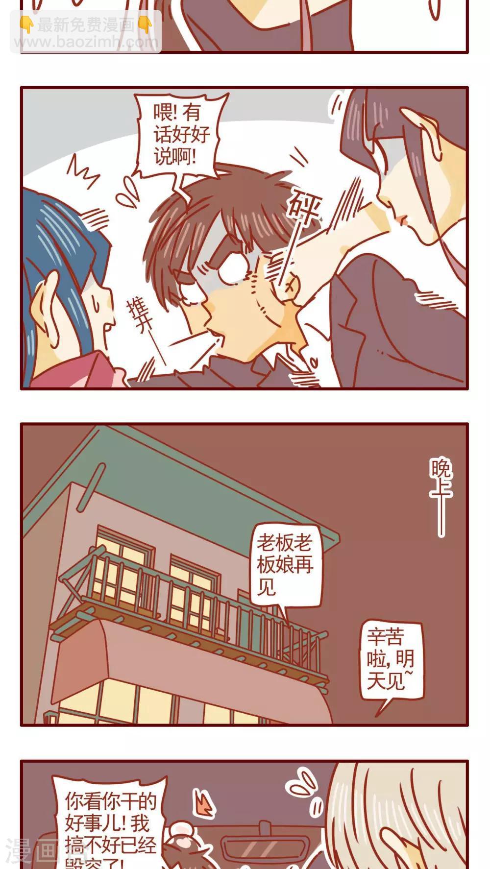 《猫咪甜品屋》第272话 第5页