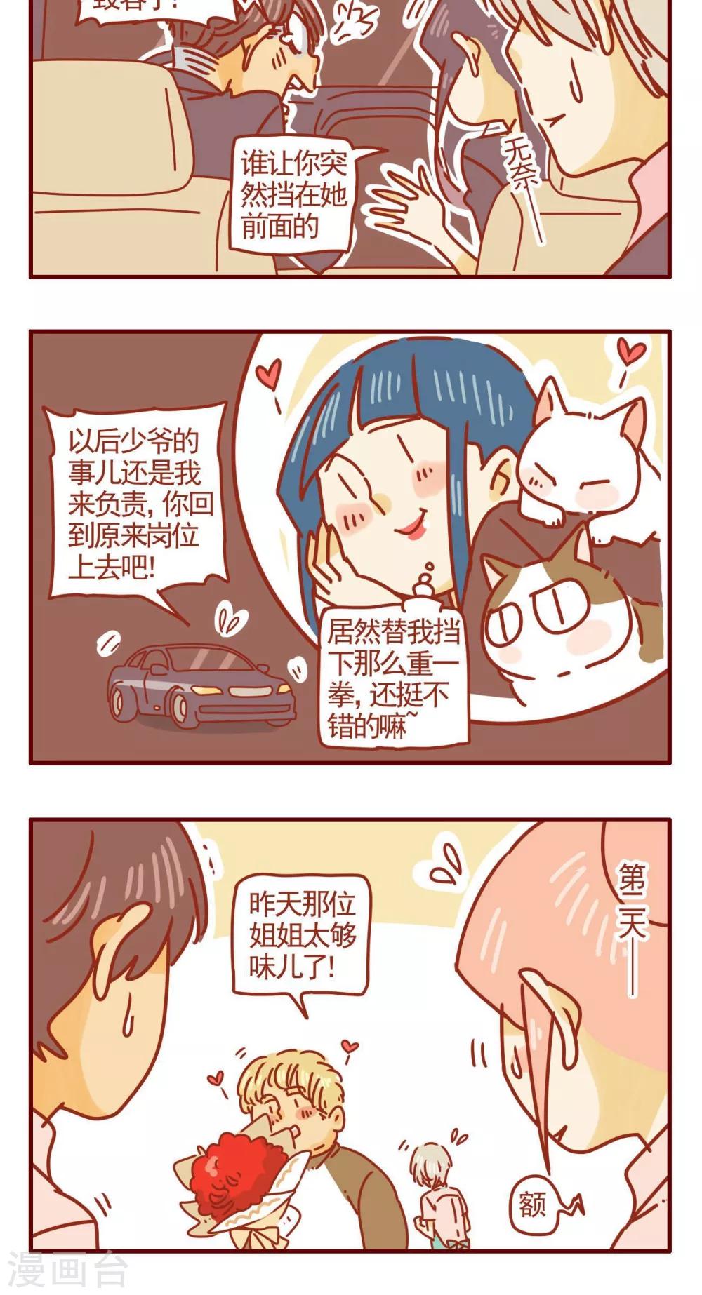 《猫咪甜品屋》第272话 第6页