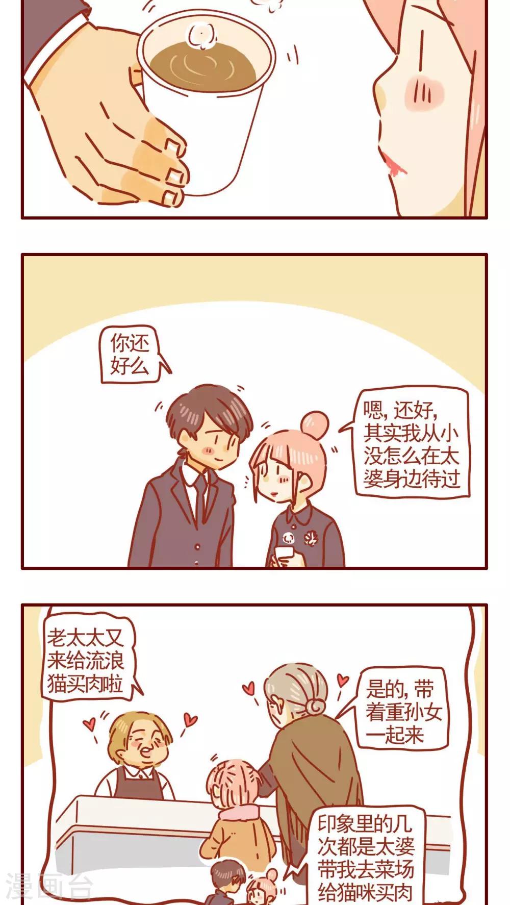 《猫咪甜品屋》第273话 第2页