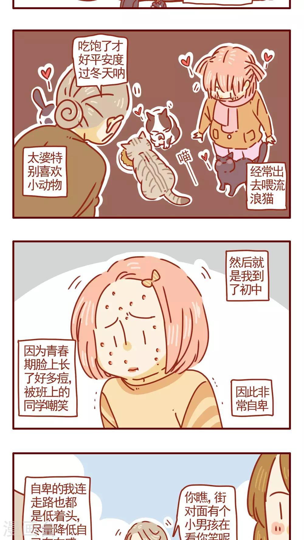 《猫咪甜品屋》第273话 第3页