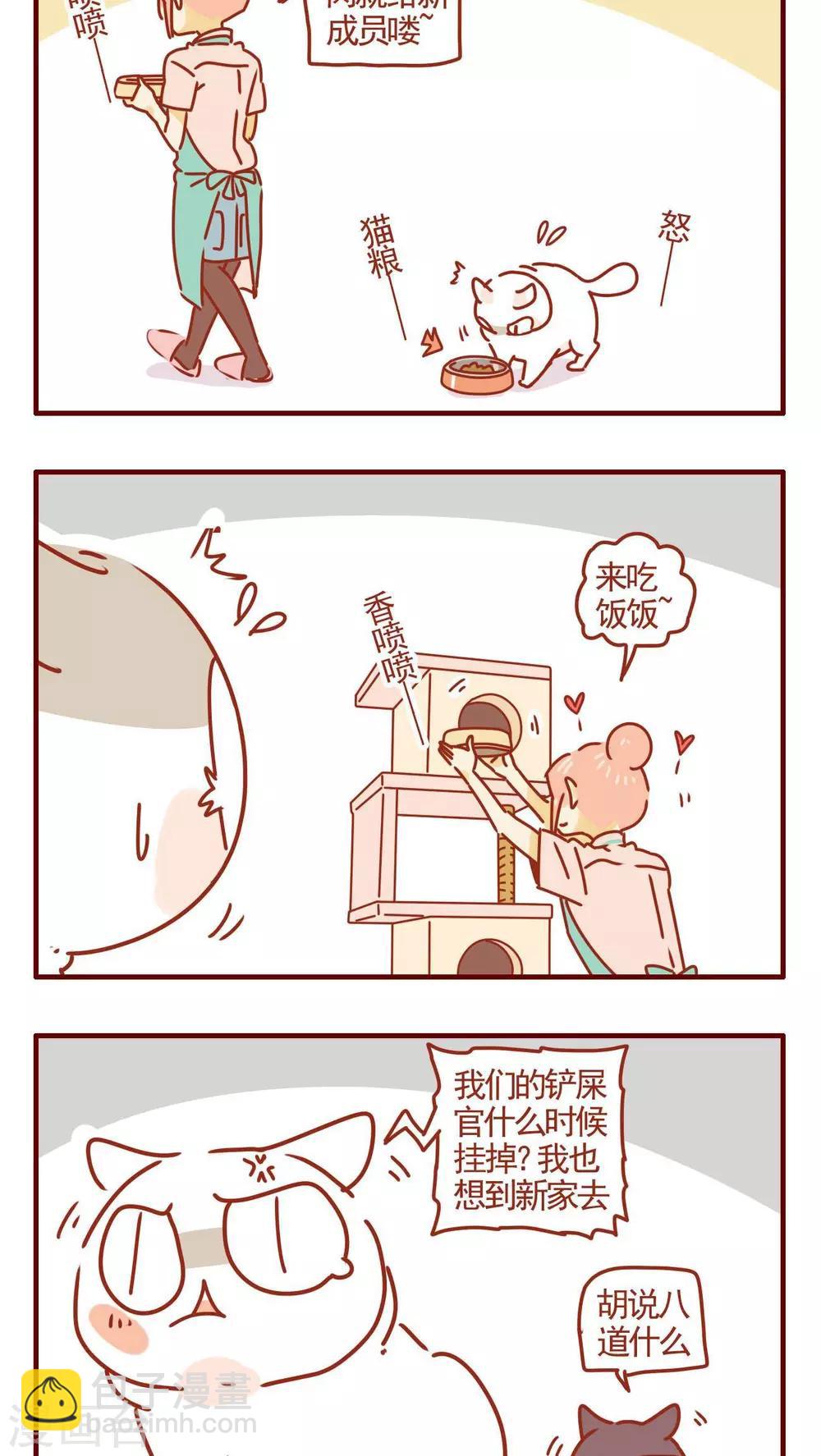 《猫咪甜品屋》第276话 第4页