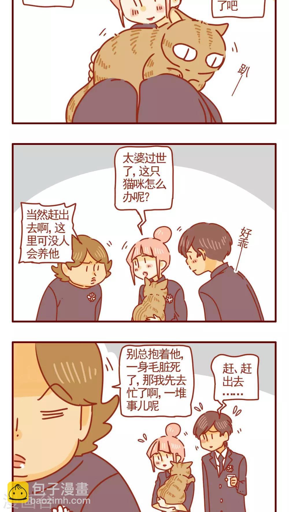 《猫咪甜品屋》第275话 第2页