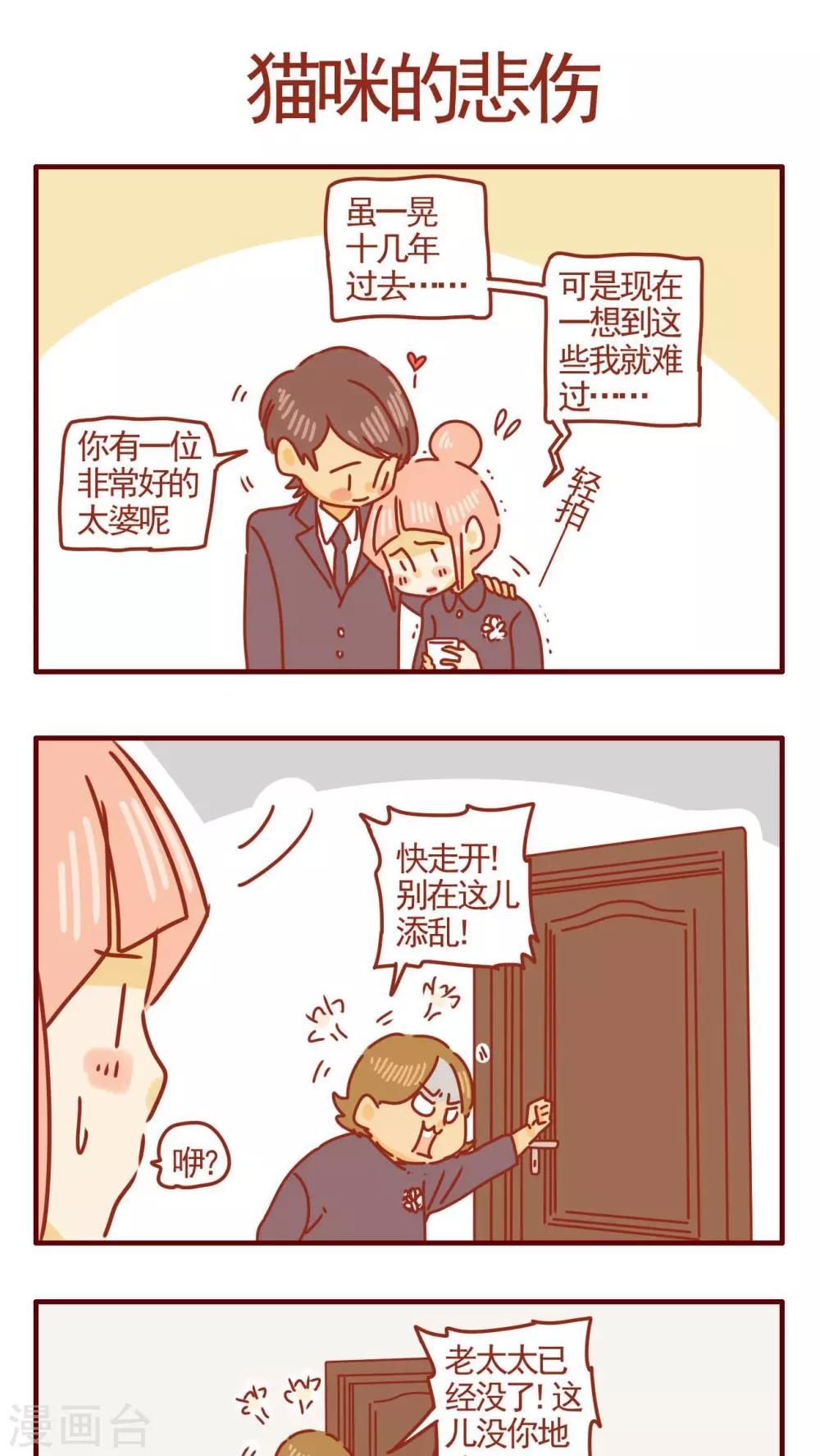 《猫咪甜品屋》第274话 第1页