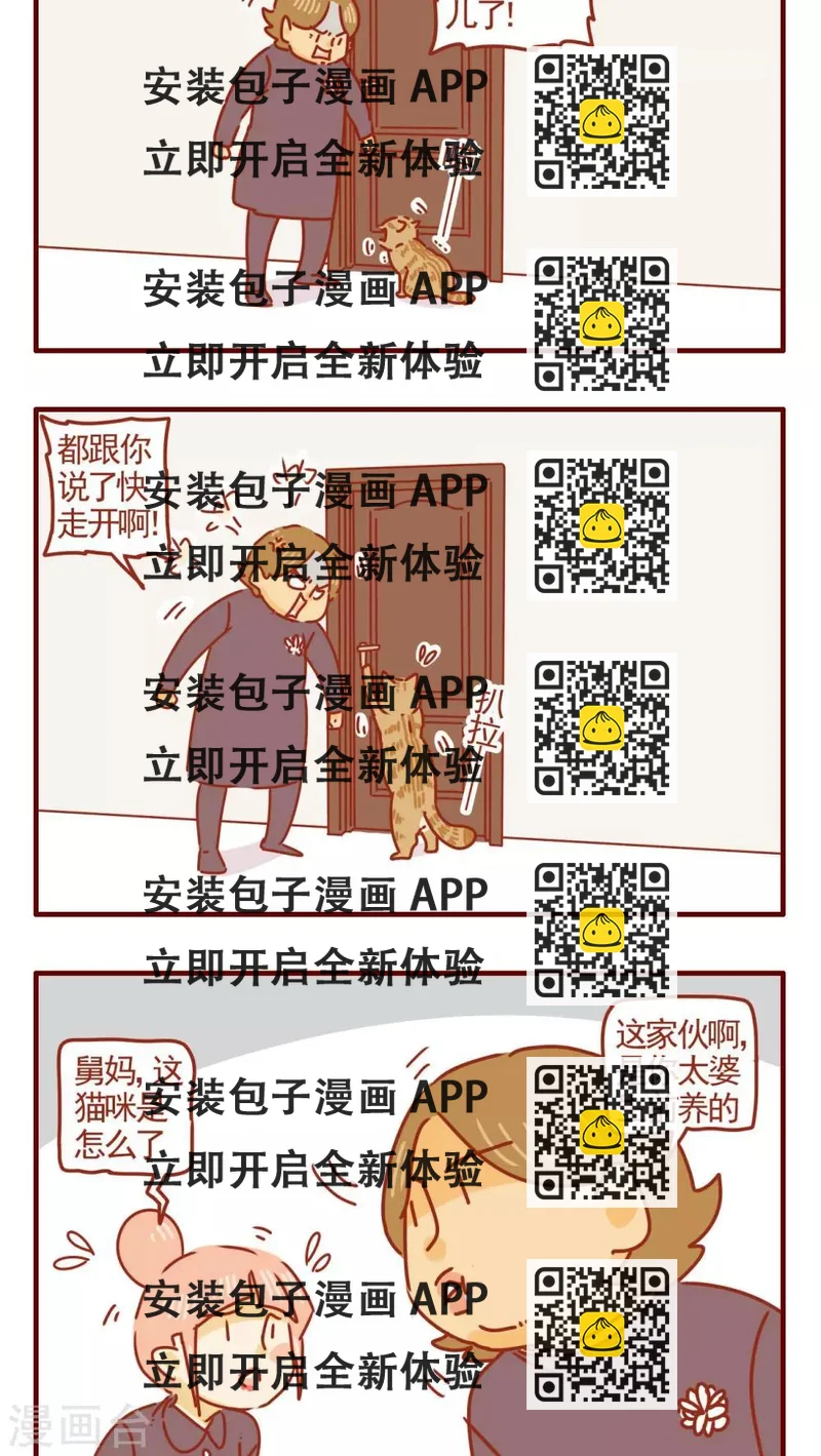 《猫咪甜品屋》第274话 第2页