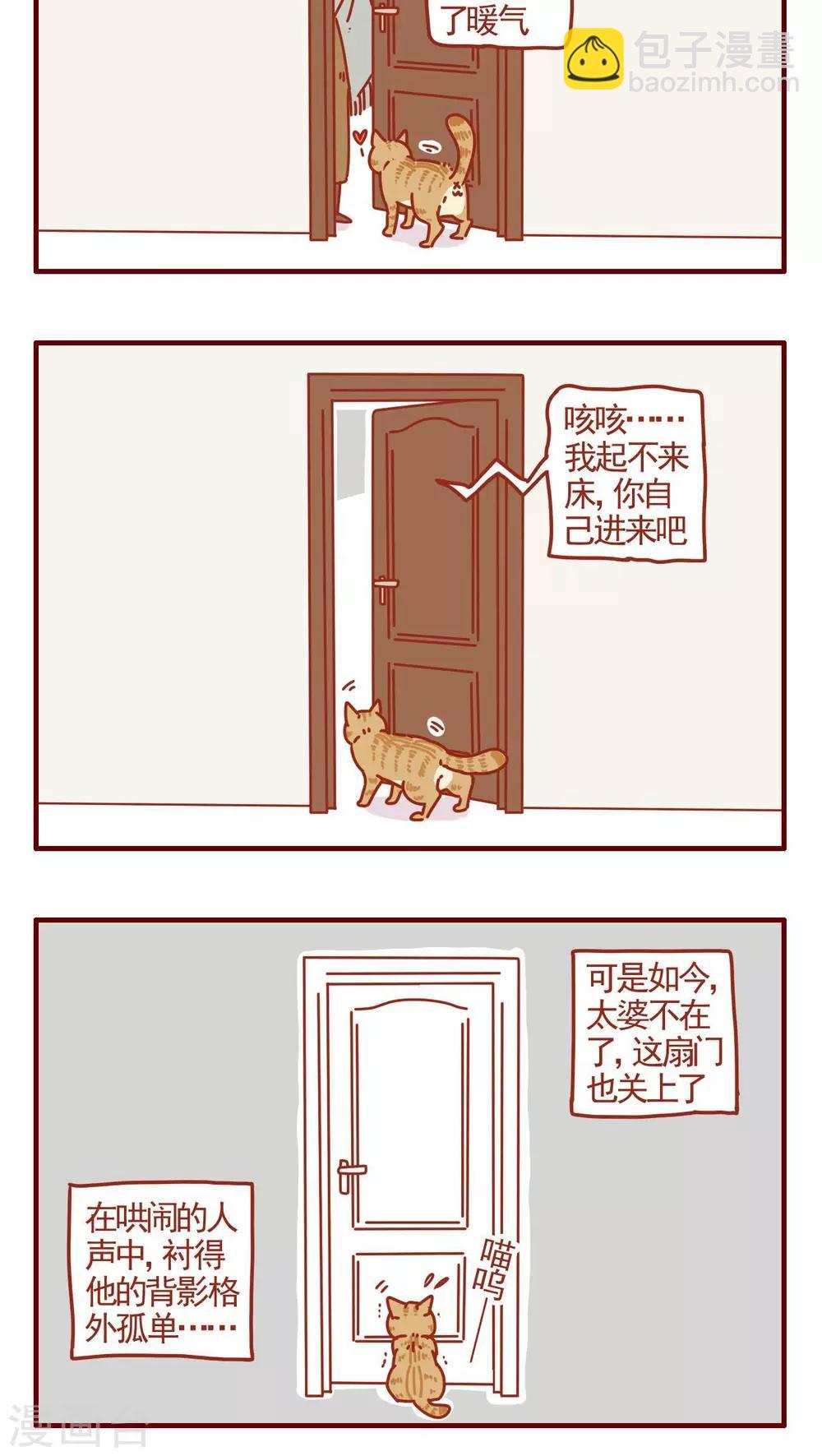 《猫咪甜品屋》第274话 第4页