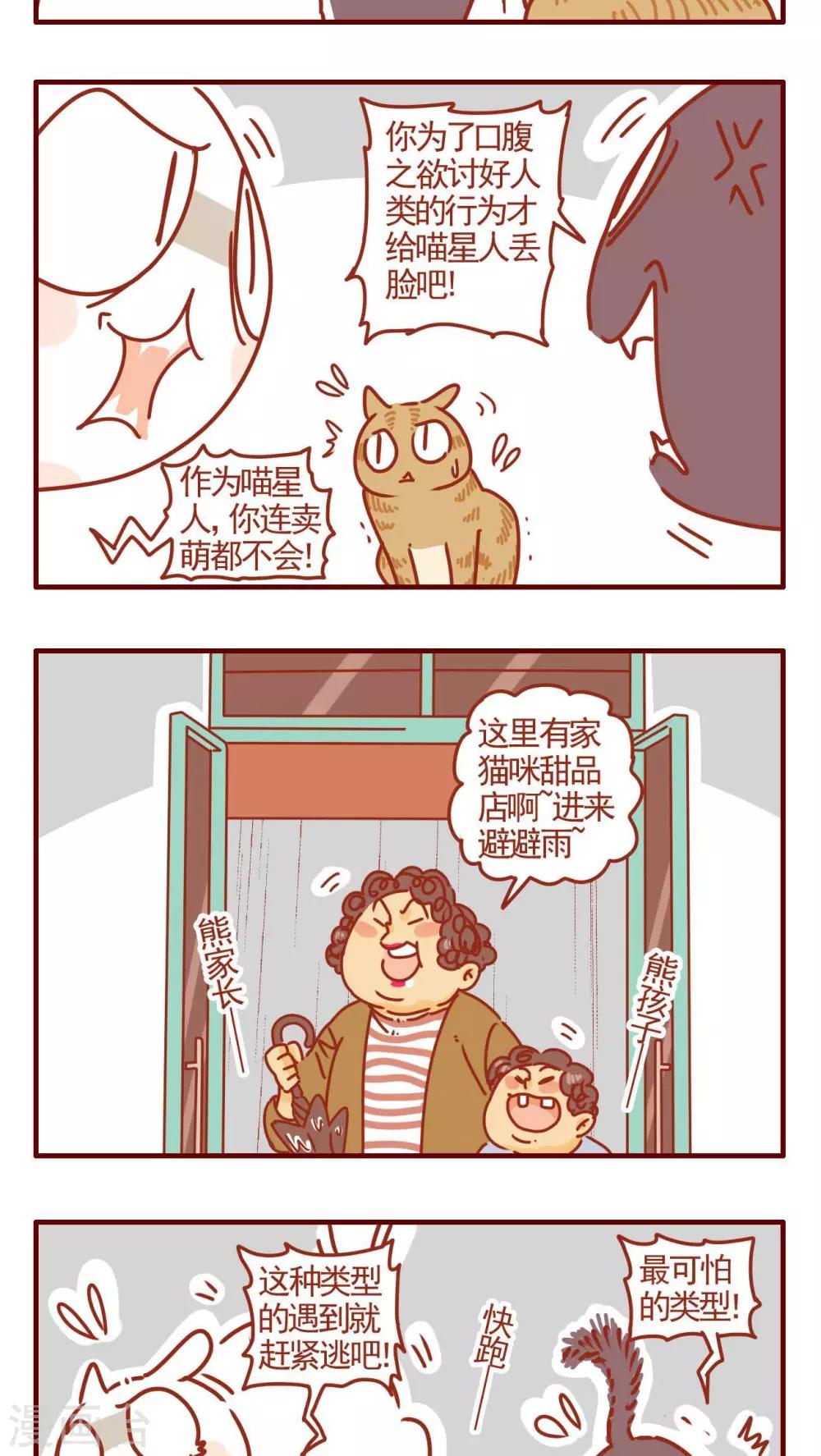 《猫咪甜品屋》第280话 第3页