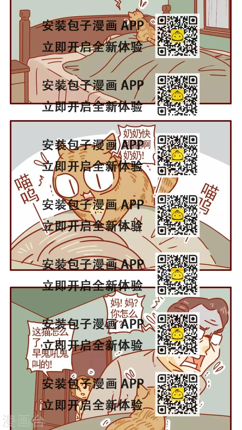 《猫咪甜品屋》第278话 第2页