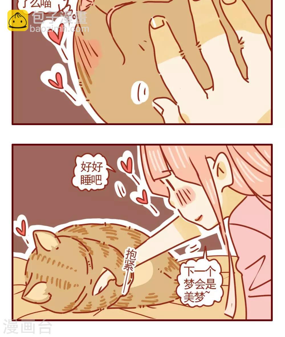 《猫咪甜品屋》第278话 第6页
