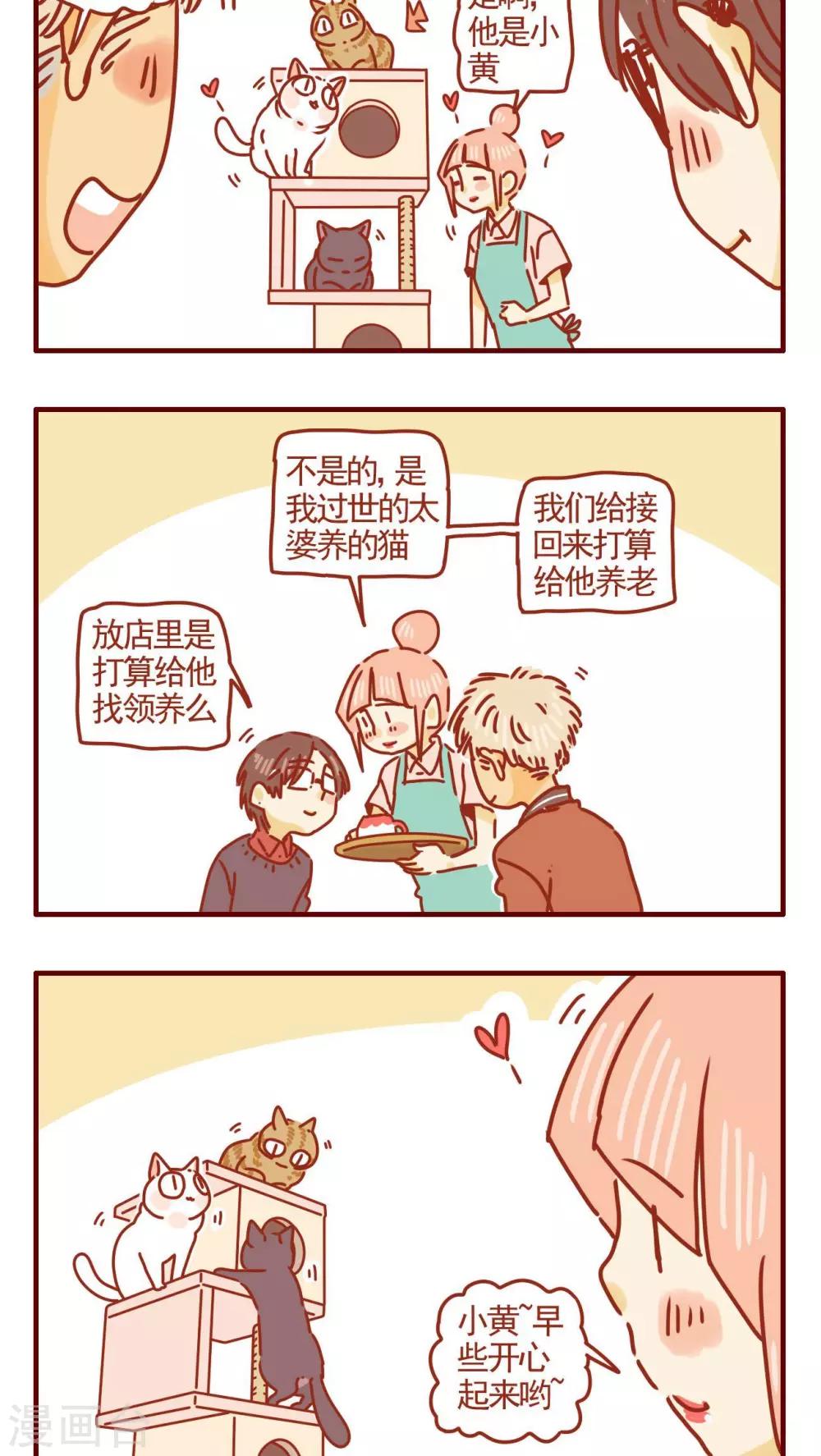 《猫咪甜品屋》第279话 第2页