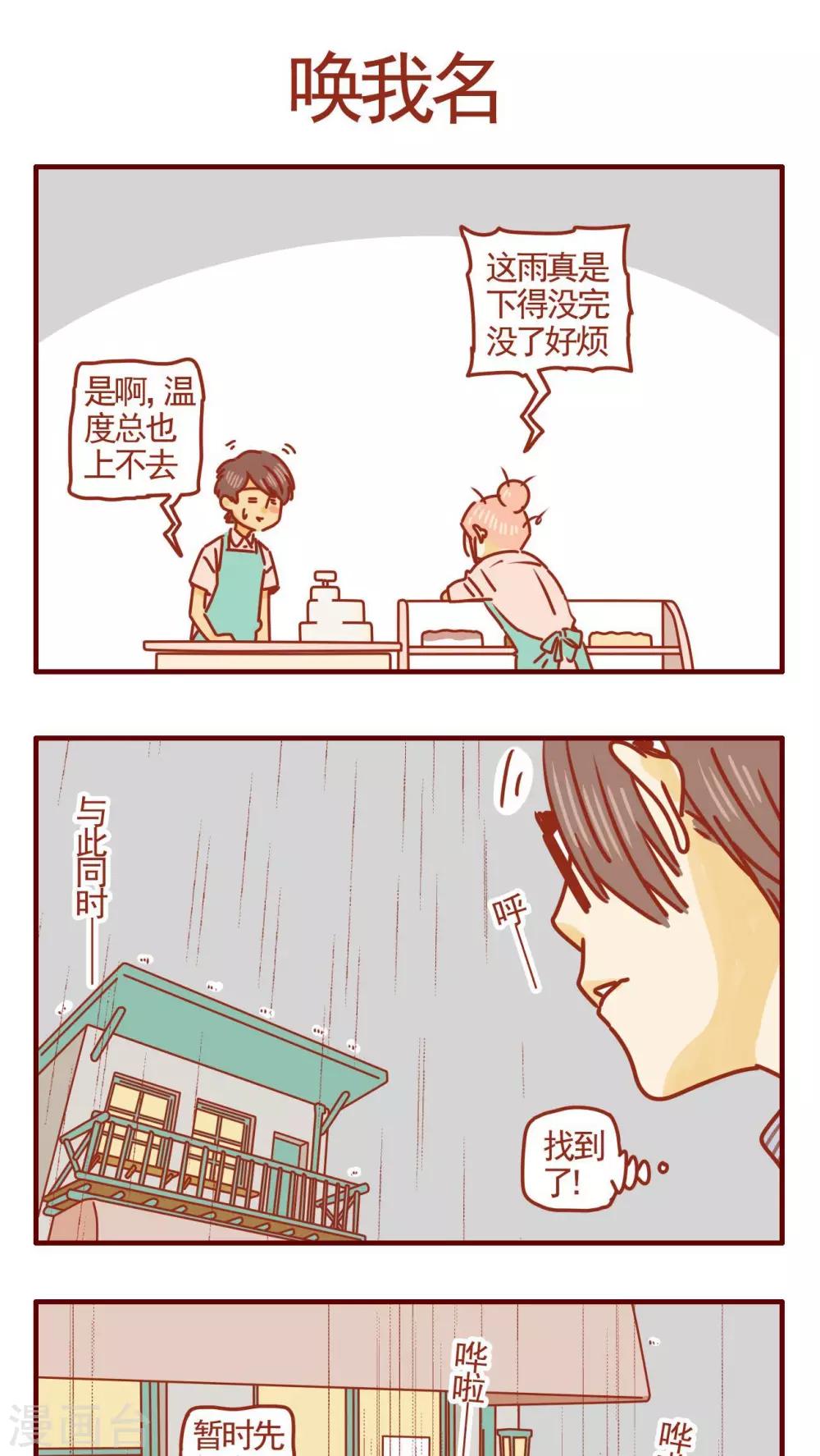 《猫咪甜品屋》第282话 第1页