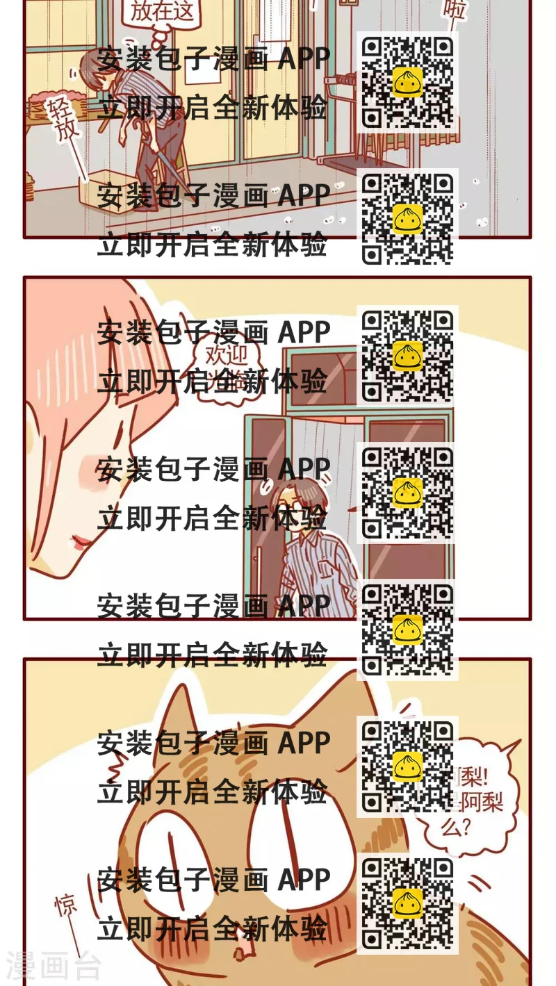 《猫咪甜品屋》第282话 第2页