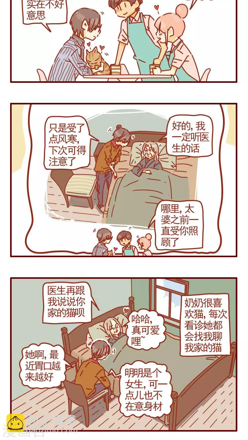 《猫咪甜品屋》第282话 第4页
