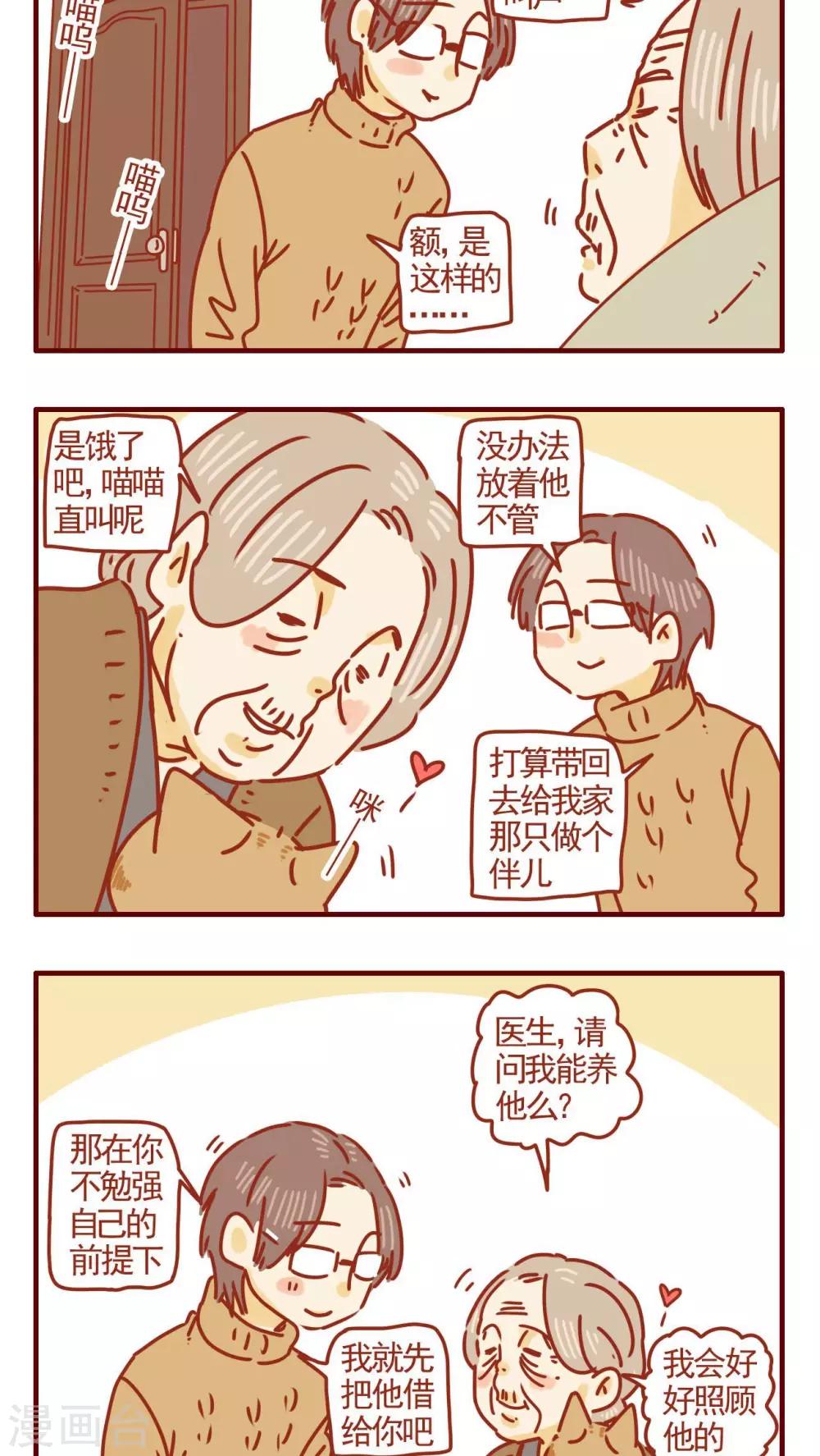 《猫咪甜品屋》第283话 第2页