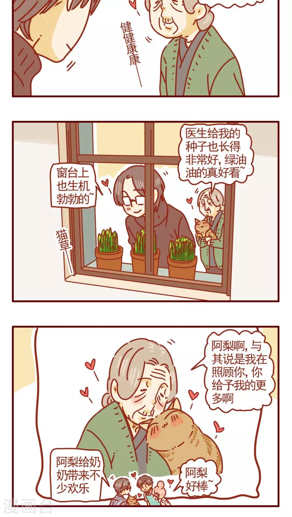 《猫咪甜品屋》第283话 第4页