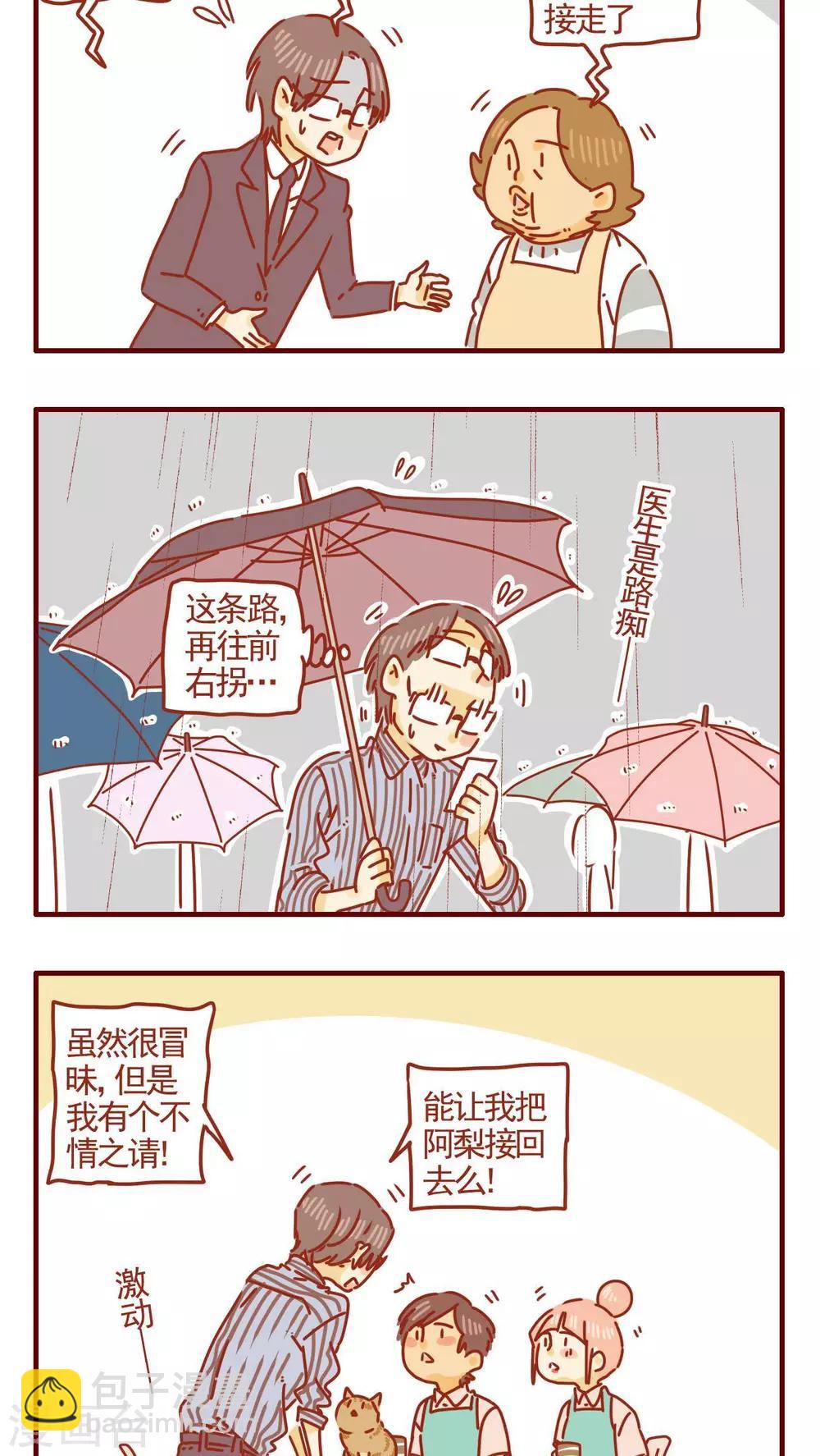 《猫咪甜品屋》第284话 第2页