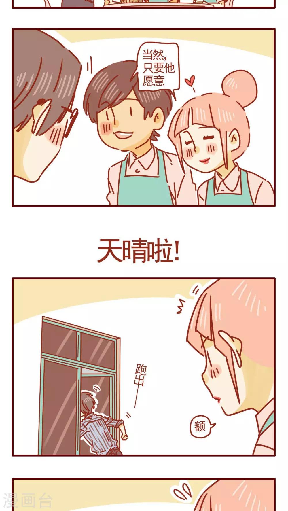 《猫咪甜品屋》第284话 第3页