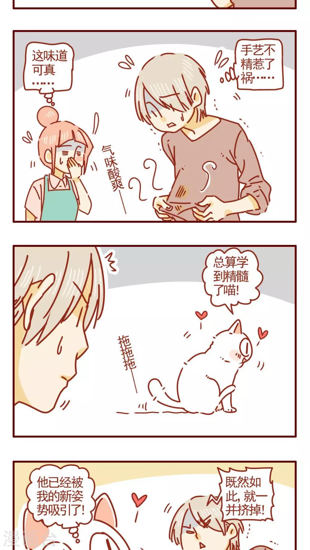 《猫咪甜品屋》第286话 第3页