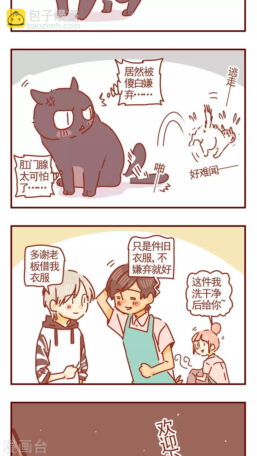 《猫咪甜品屋》第286话 第5页